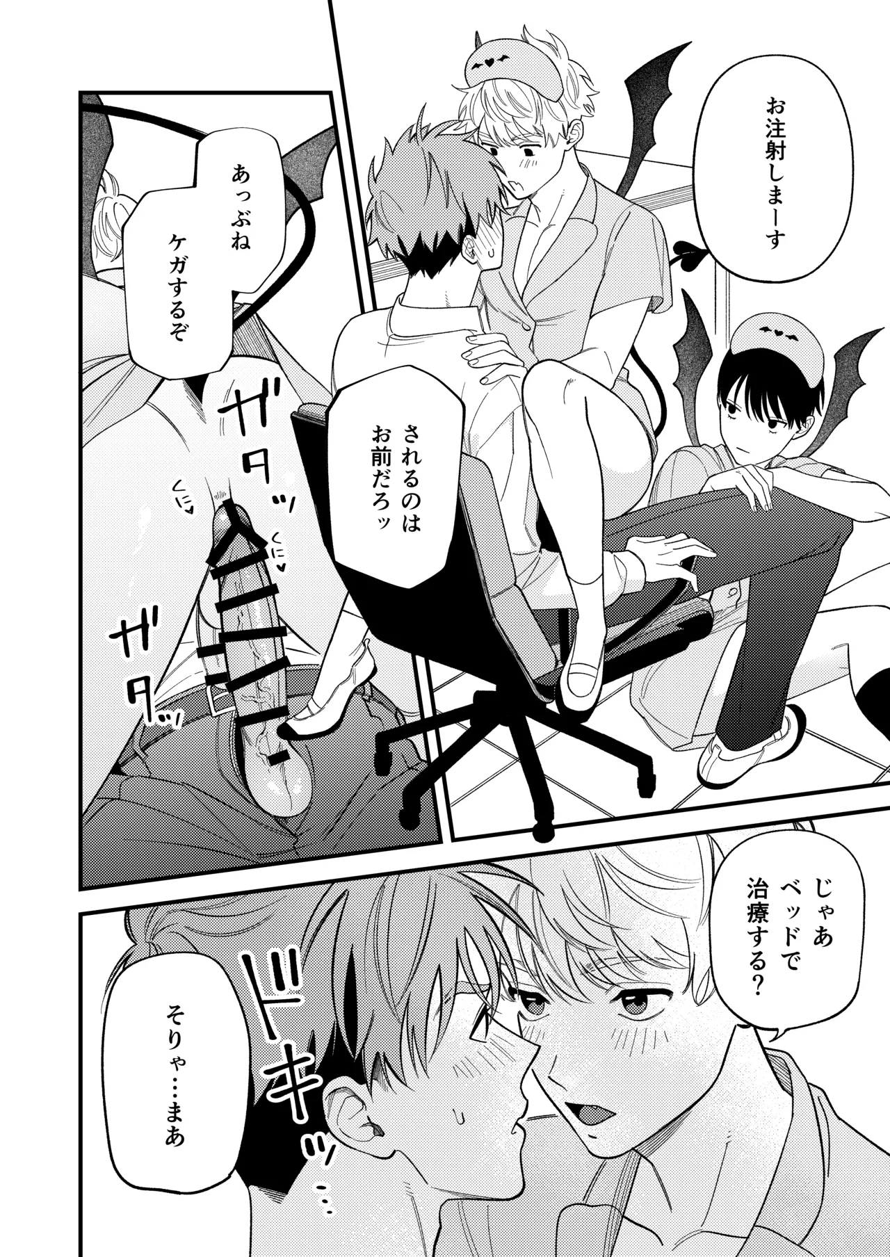サキュバス2人と純愛SEX Page.37