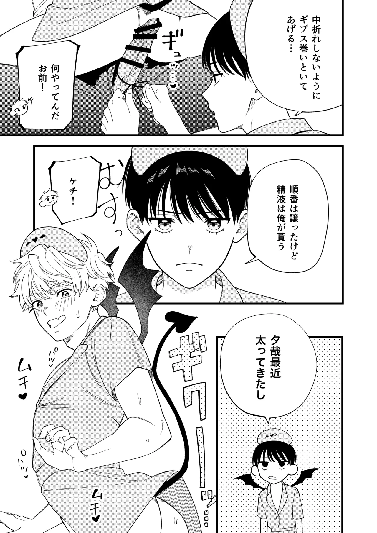 サキュバス2人と純愛SEX Page.38