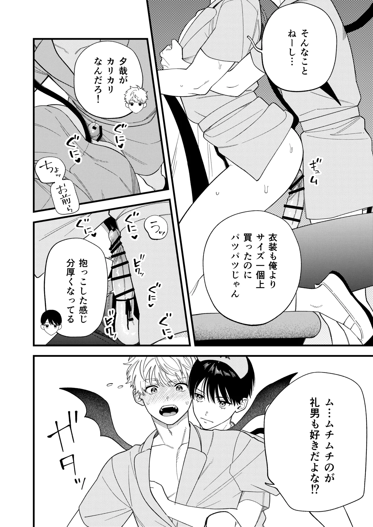サキュバス2人と純愛SEX Page.39