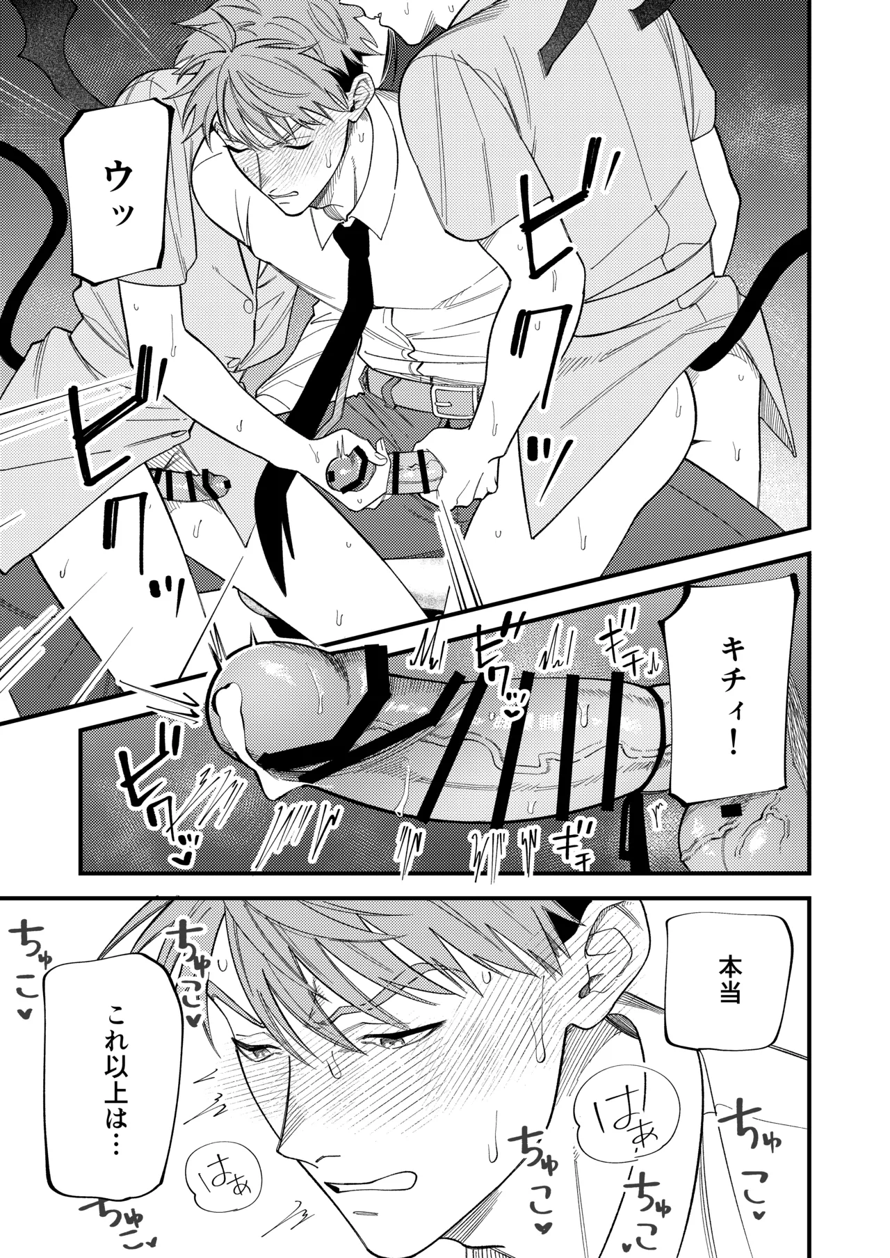 サキュバス2人と純愛SEX Page.42