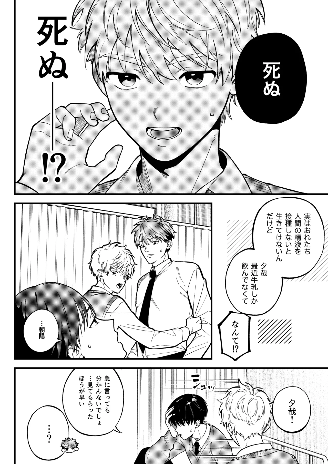 サキュバス2人と純愛SEX Page.5