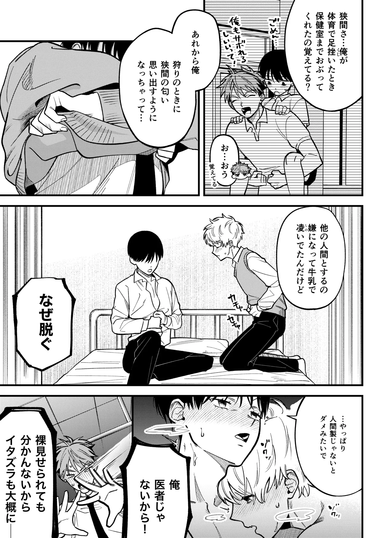 サキュバス2人と純愛SEX Page.6