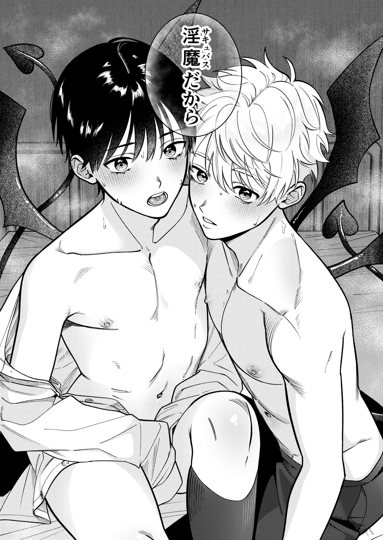 サキュバス2人と純愛SEX Page.7