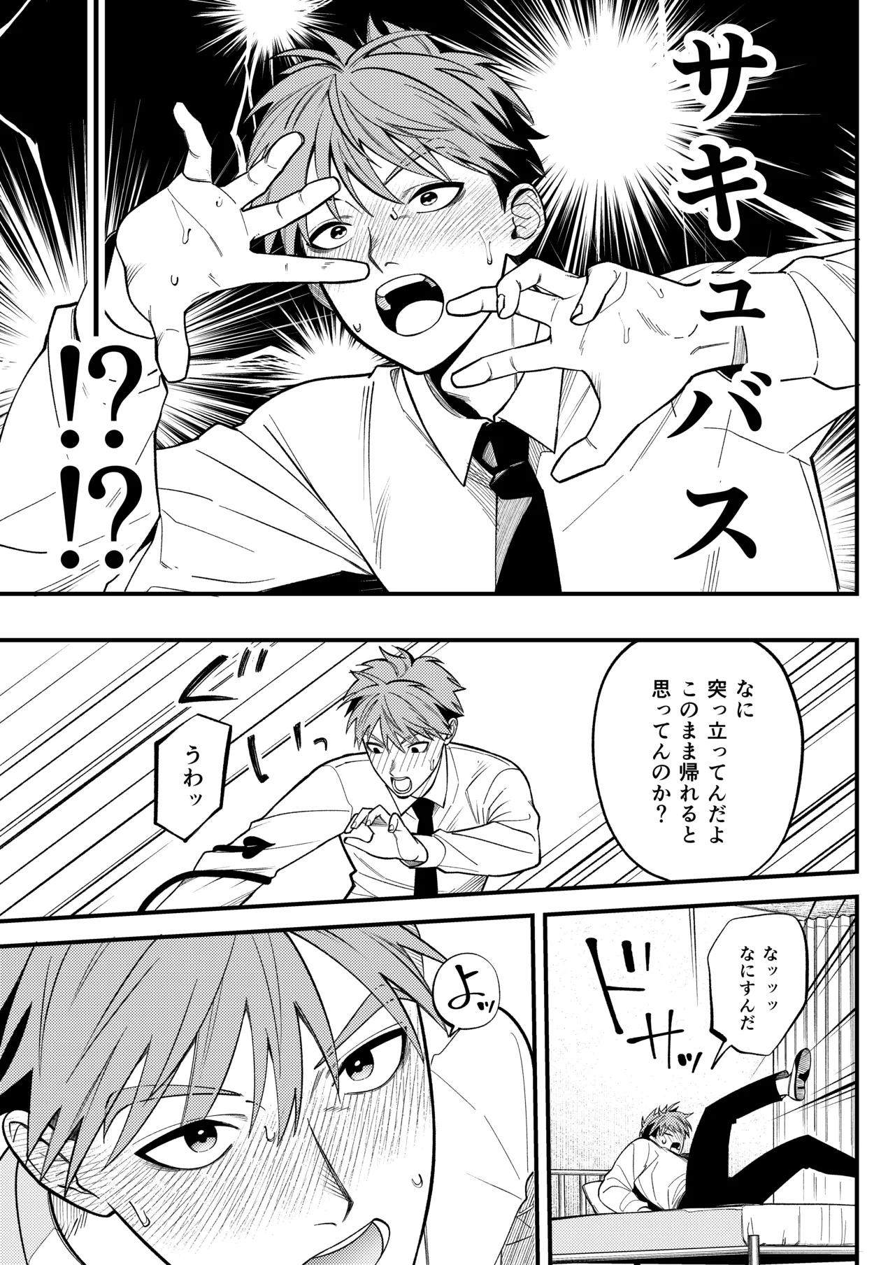 サキュバス2人と純愛SEX Page.8