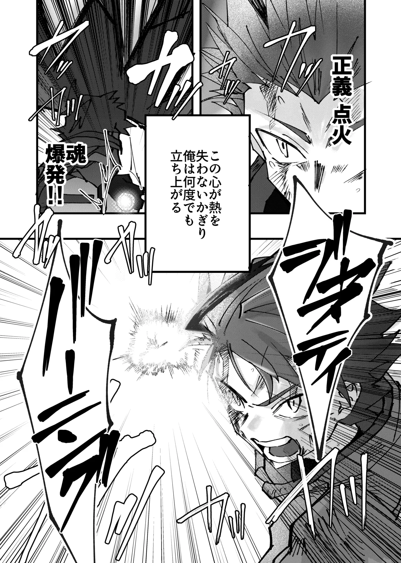 赤の観測者 Page.10