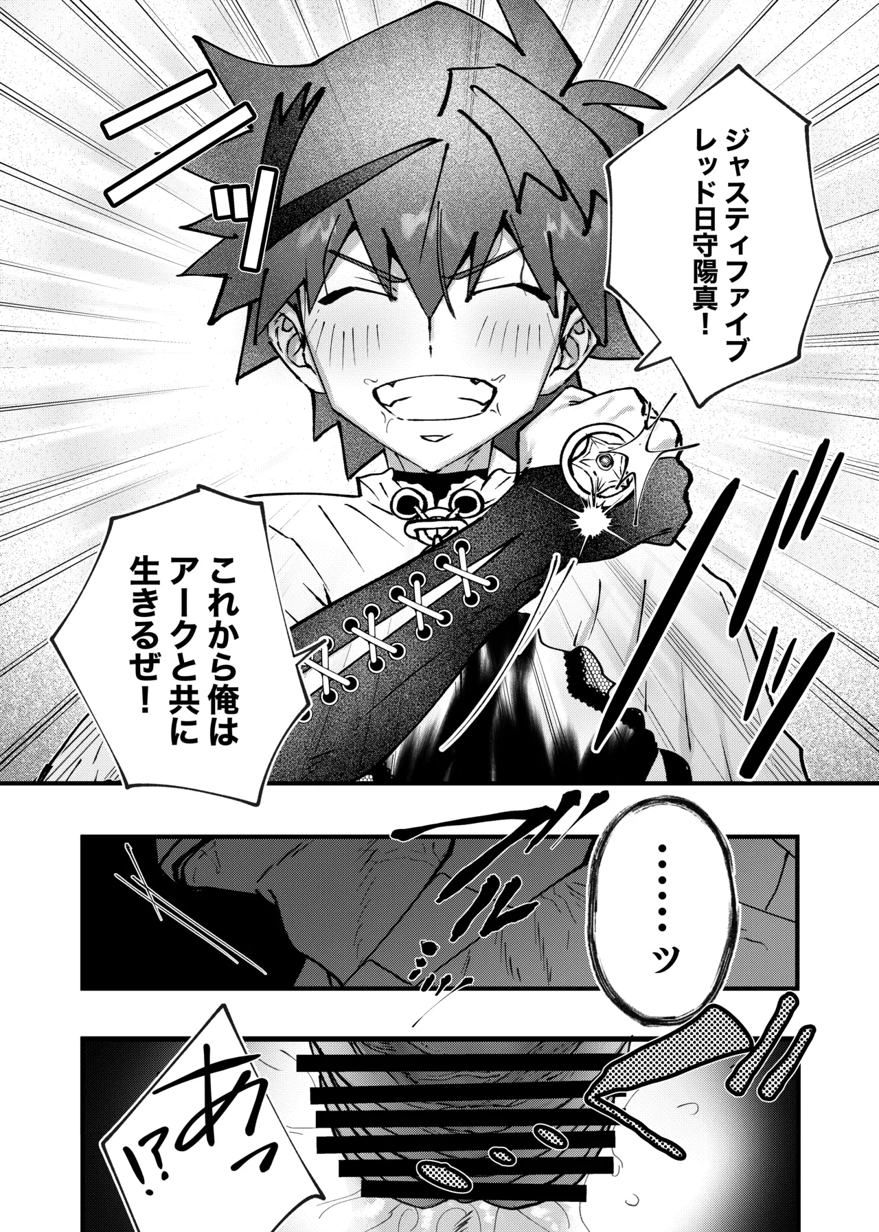 赤の観測者 Page.100