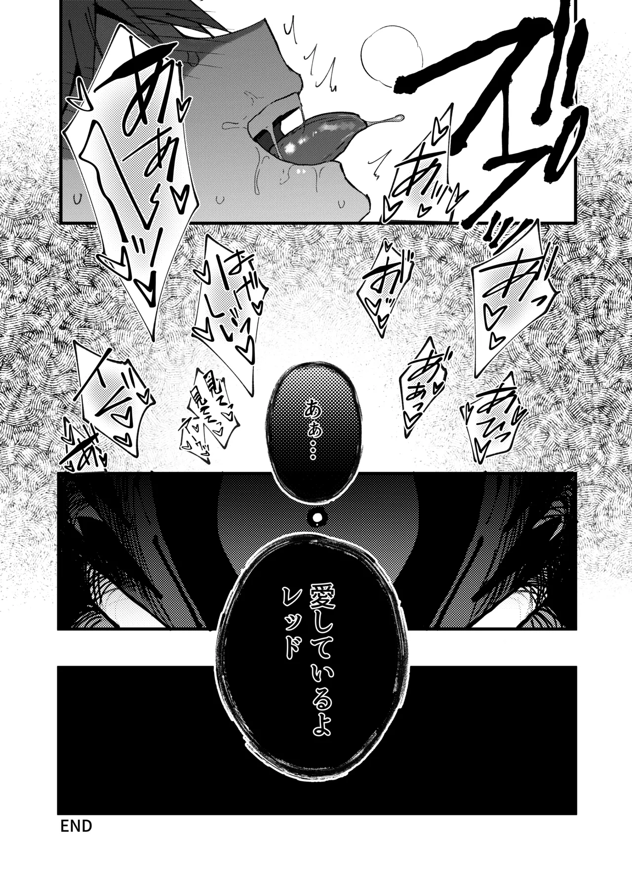 赤の観測者 Page.101