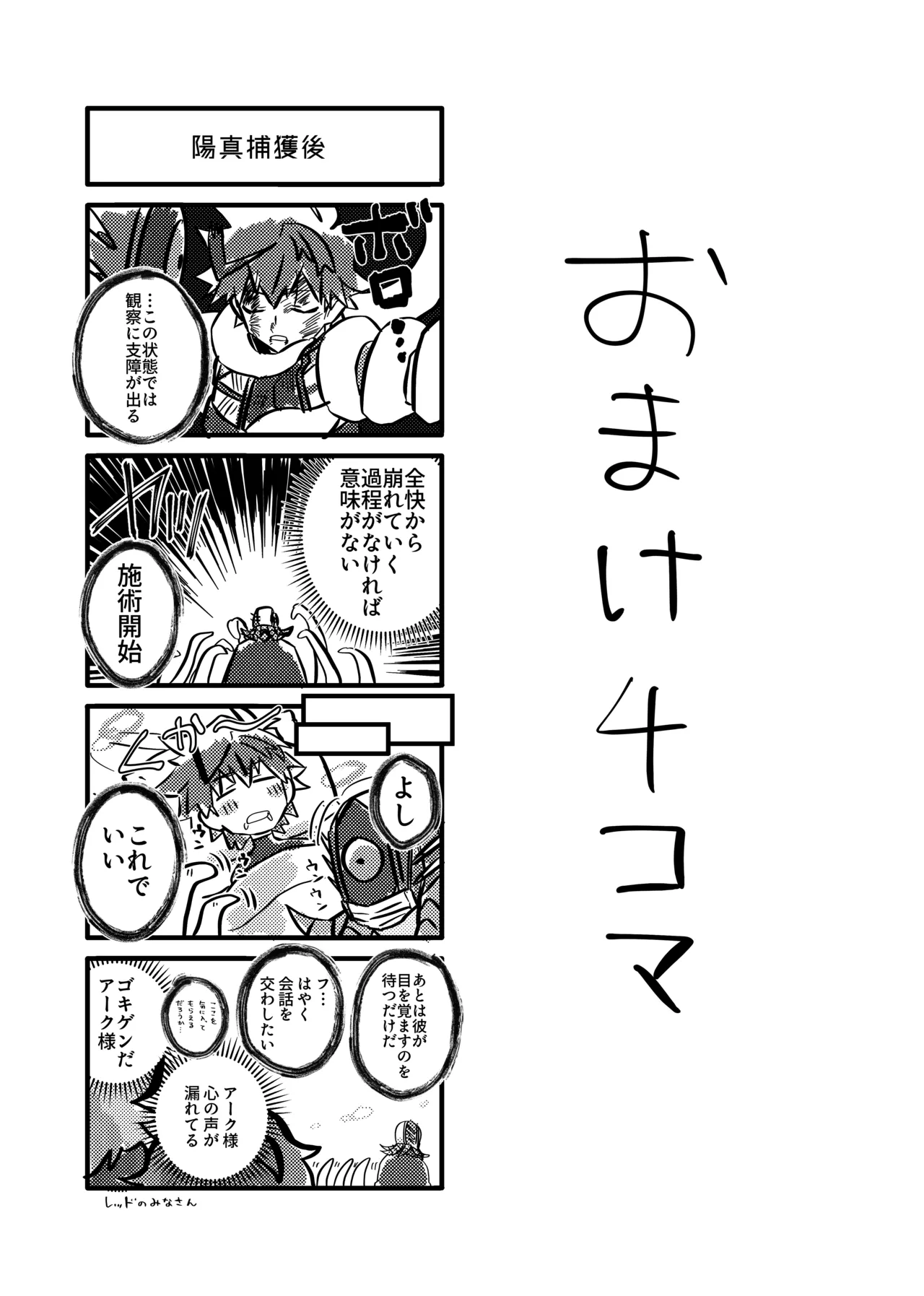 赤の観測者 Page.102