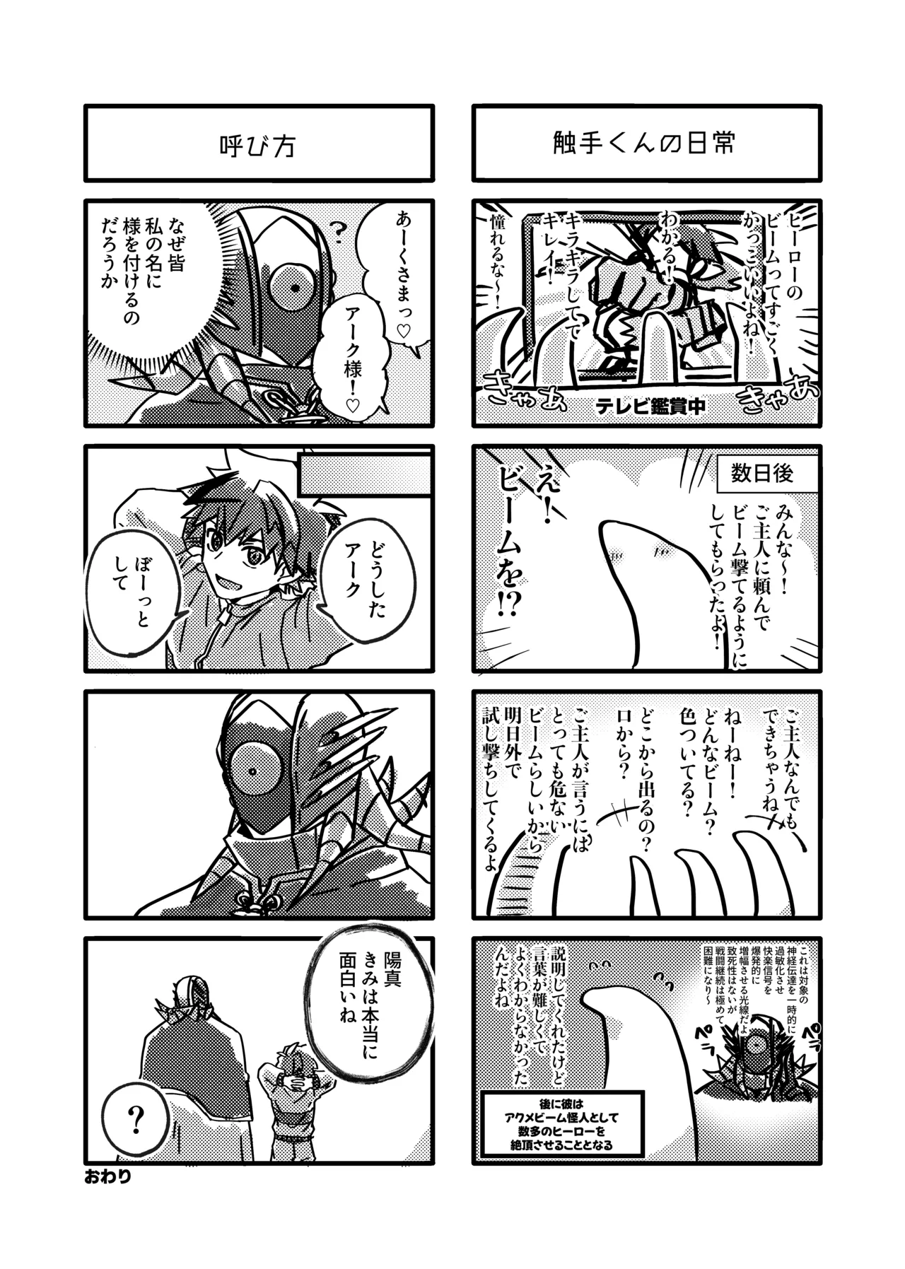 赤の観測者 Page.103