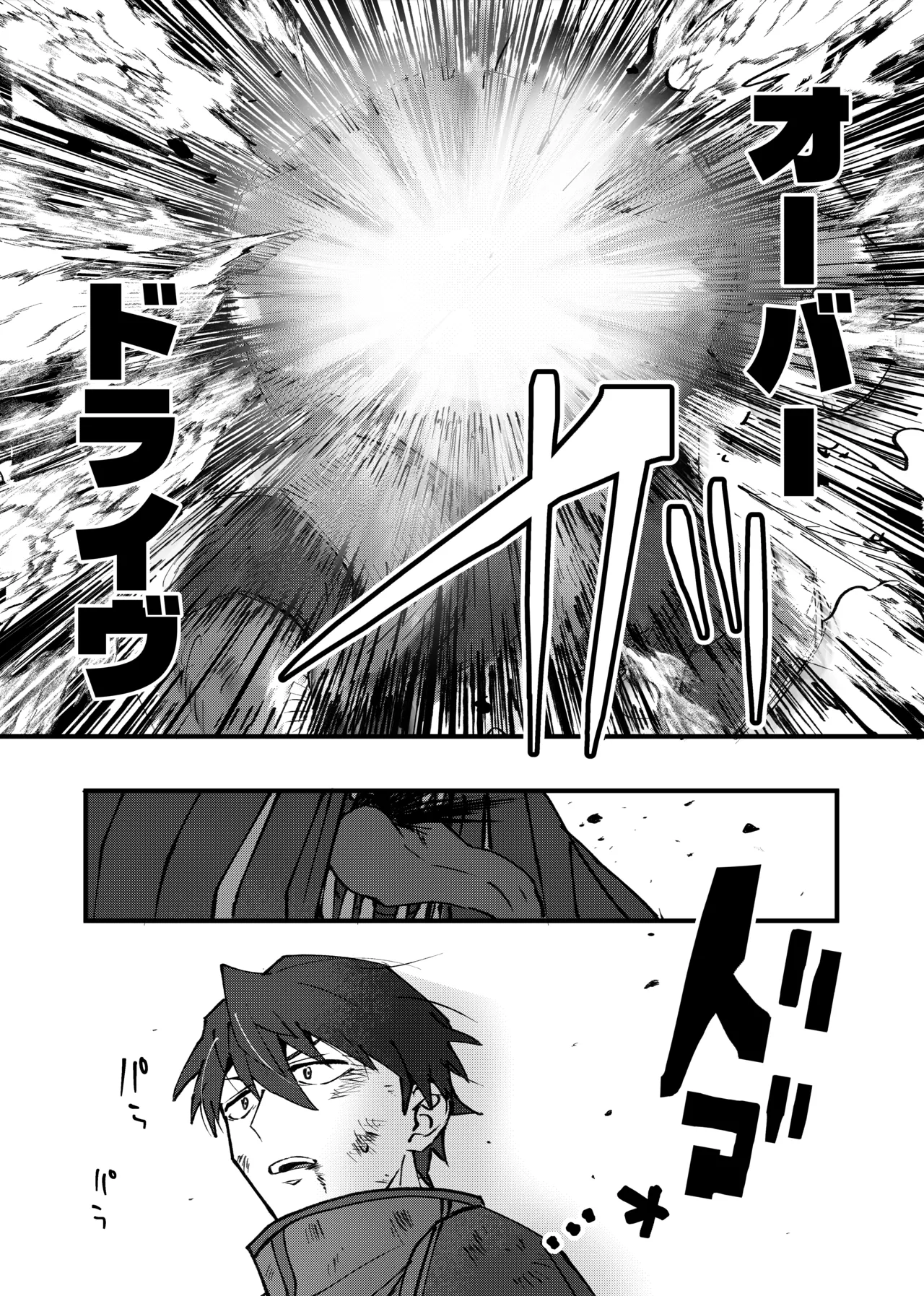赤の観測者 Page.11