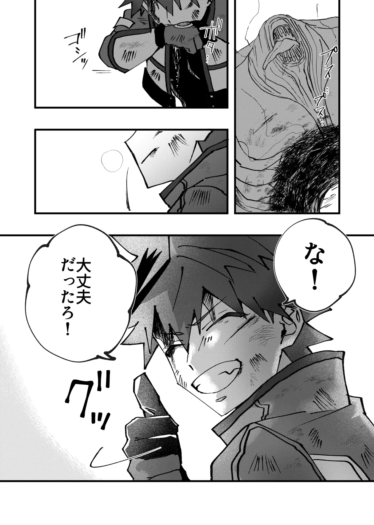赤の観測者 Page.12