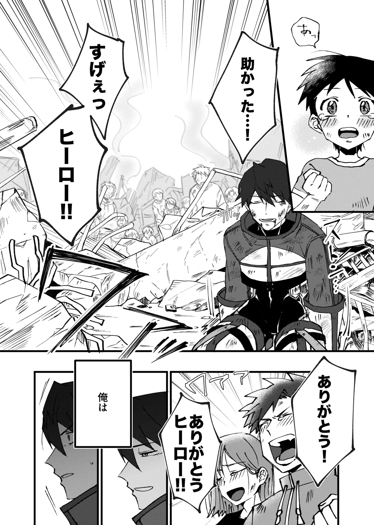 赤の観測者 Page.13