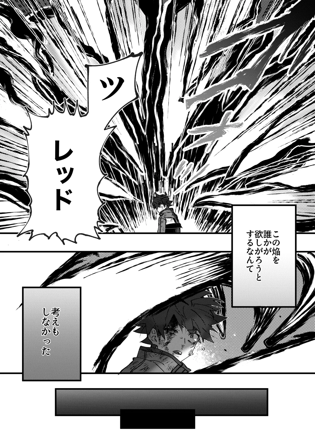 赤の観測者 Page.14