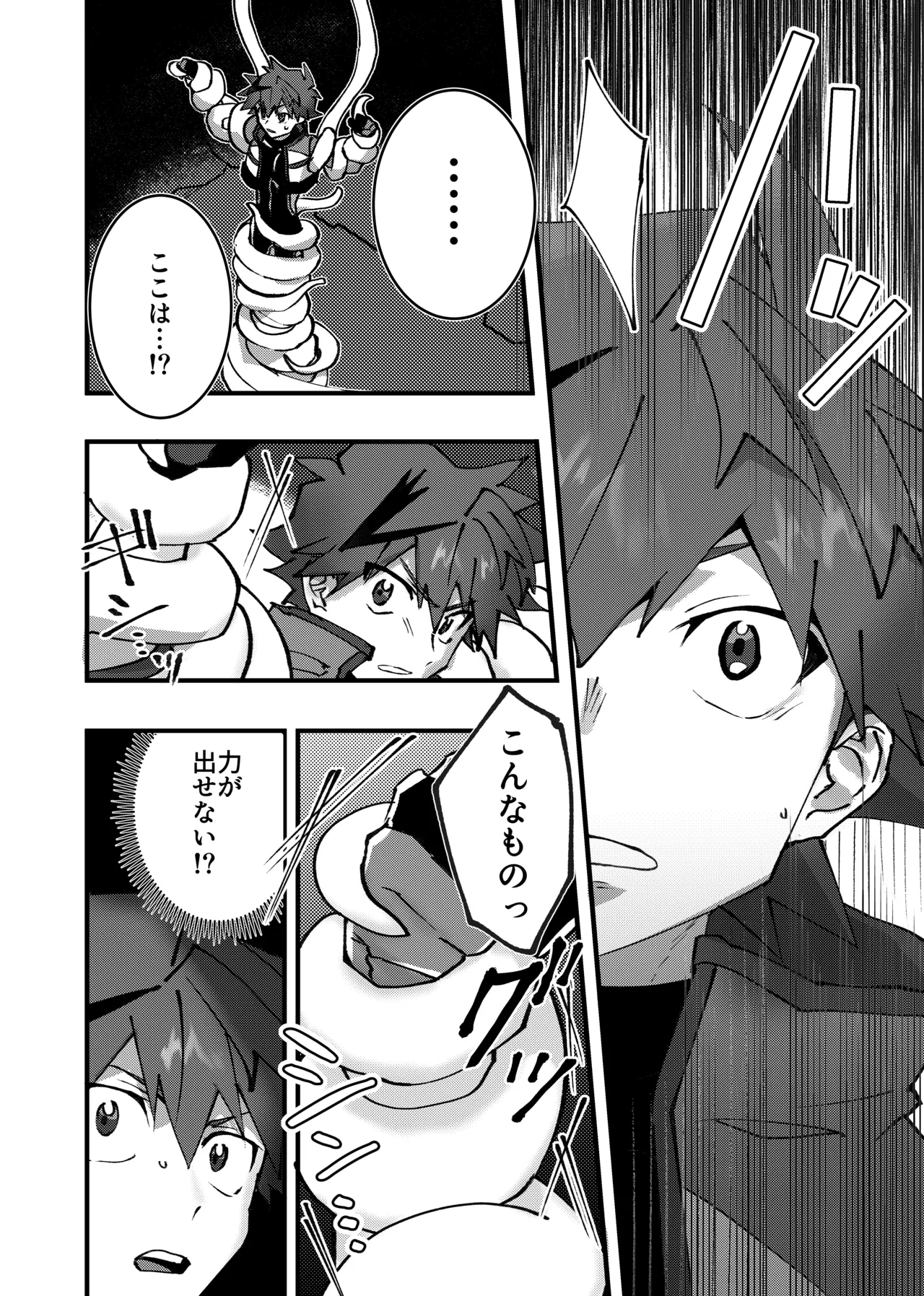 赤の観測者 Page.15