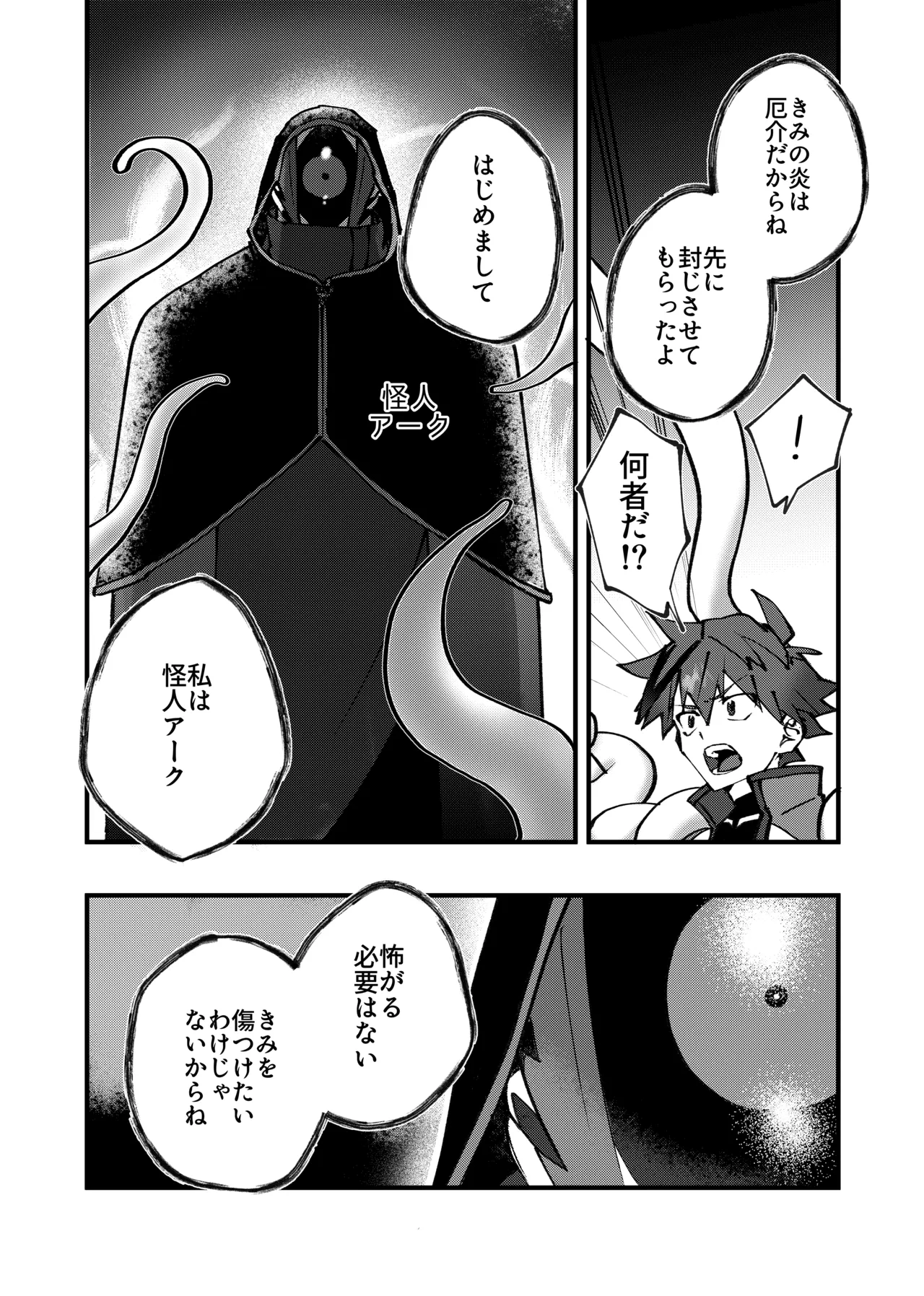 赤の観測者 Page.16