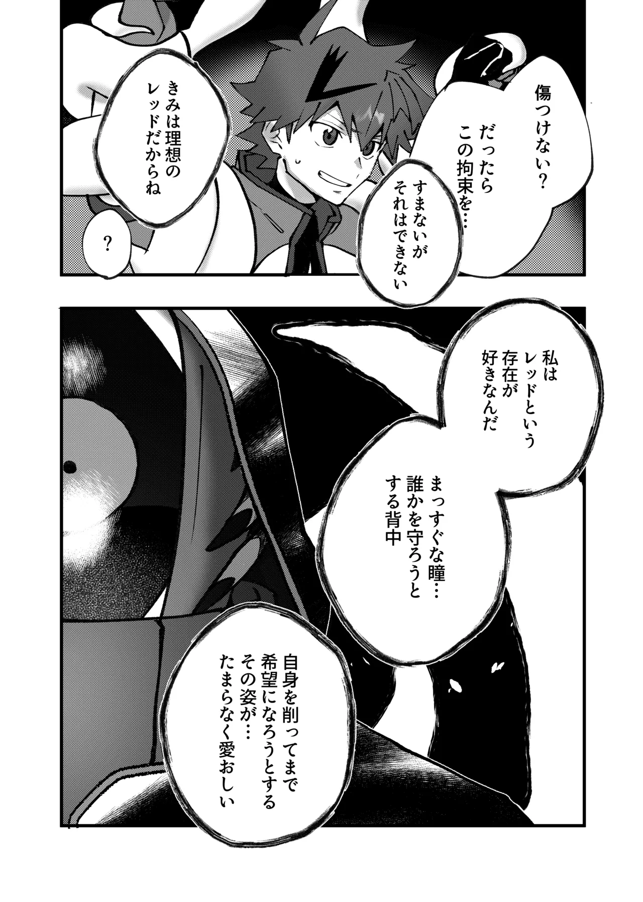 赤の観測者 Page.17