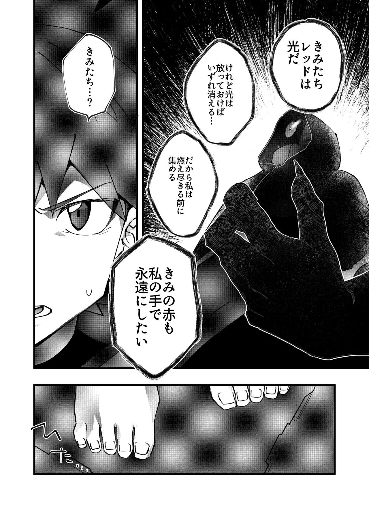赤の観測者 Page.18