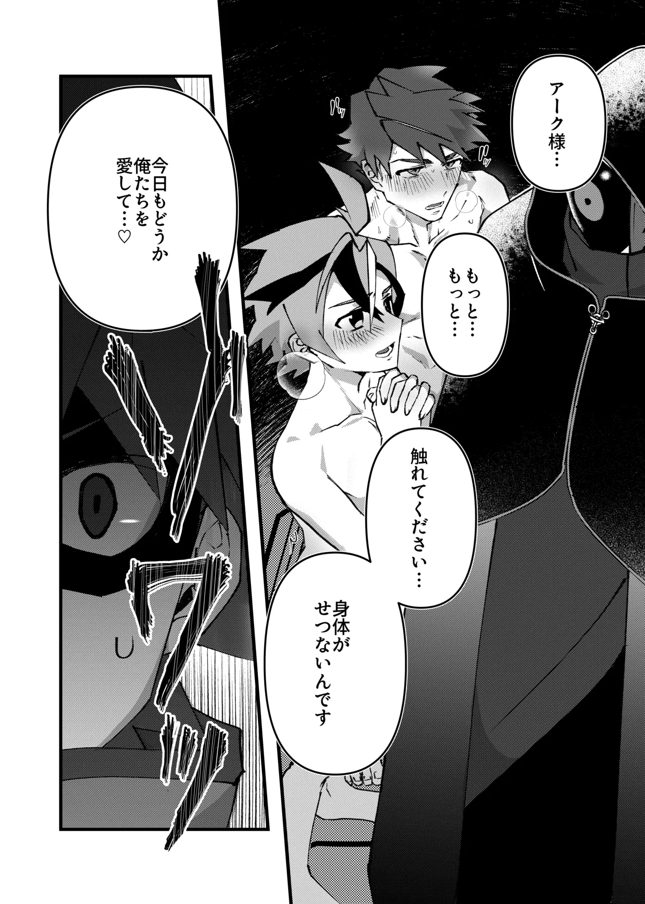 赤の観測者 Page.19
