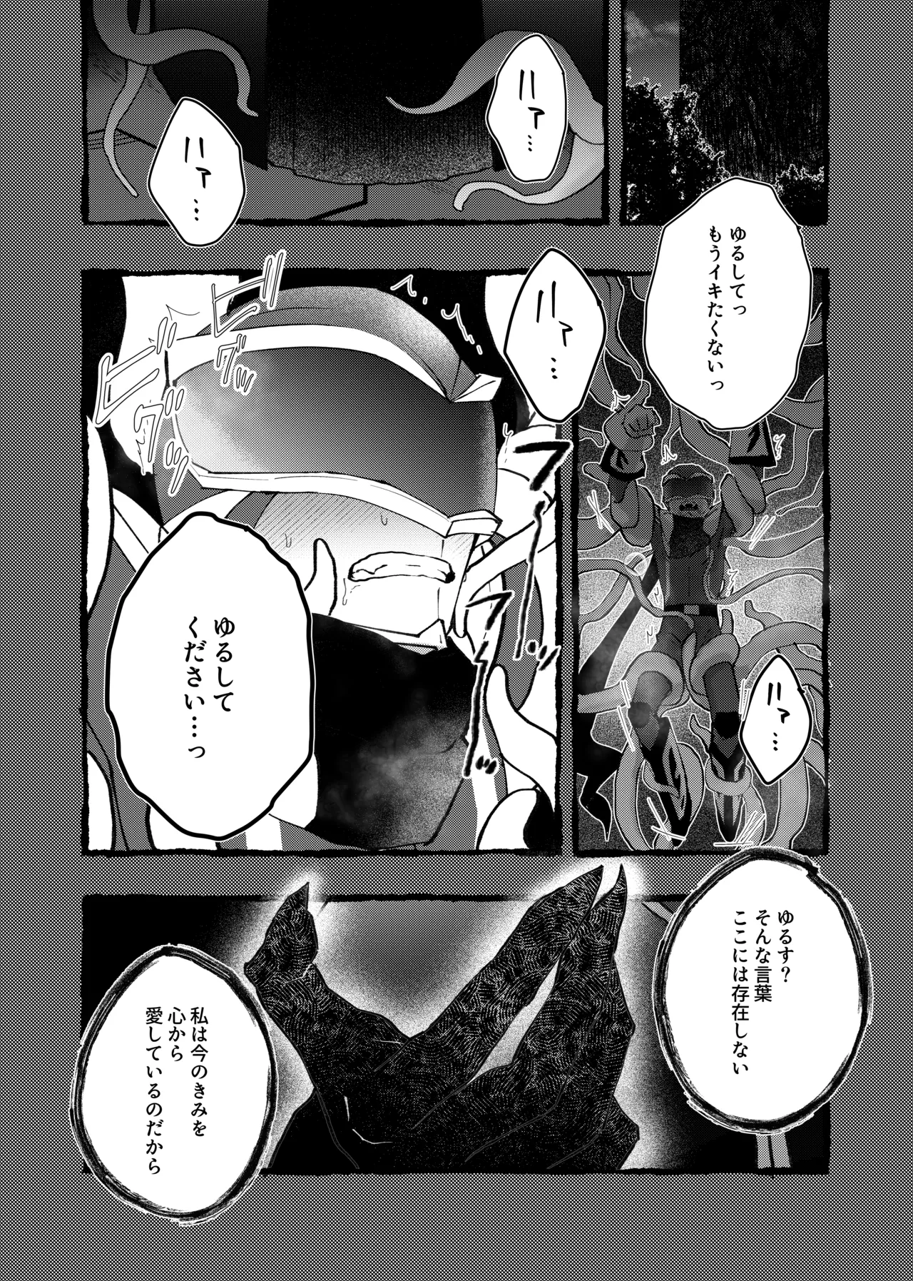 赤の観測者 Page.2