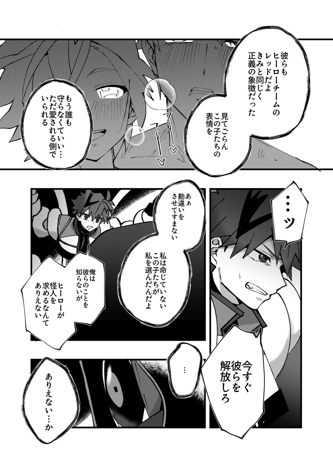 赤の観測者 Page.20