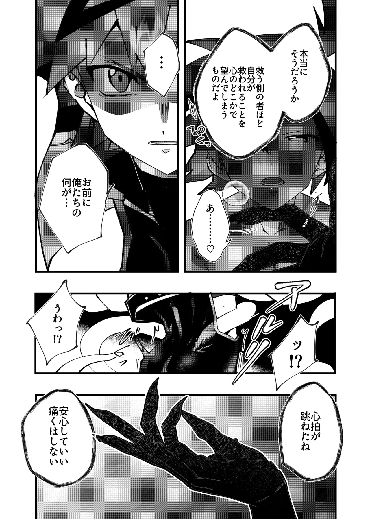 赤の観測者 Page.21