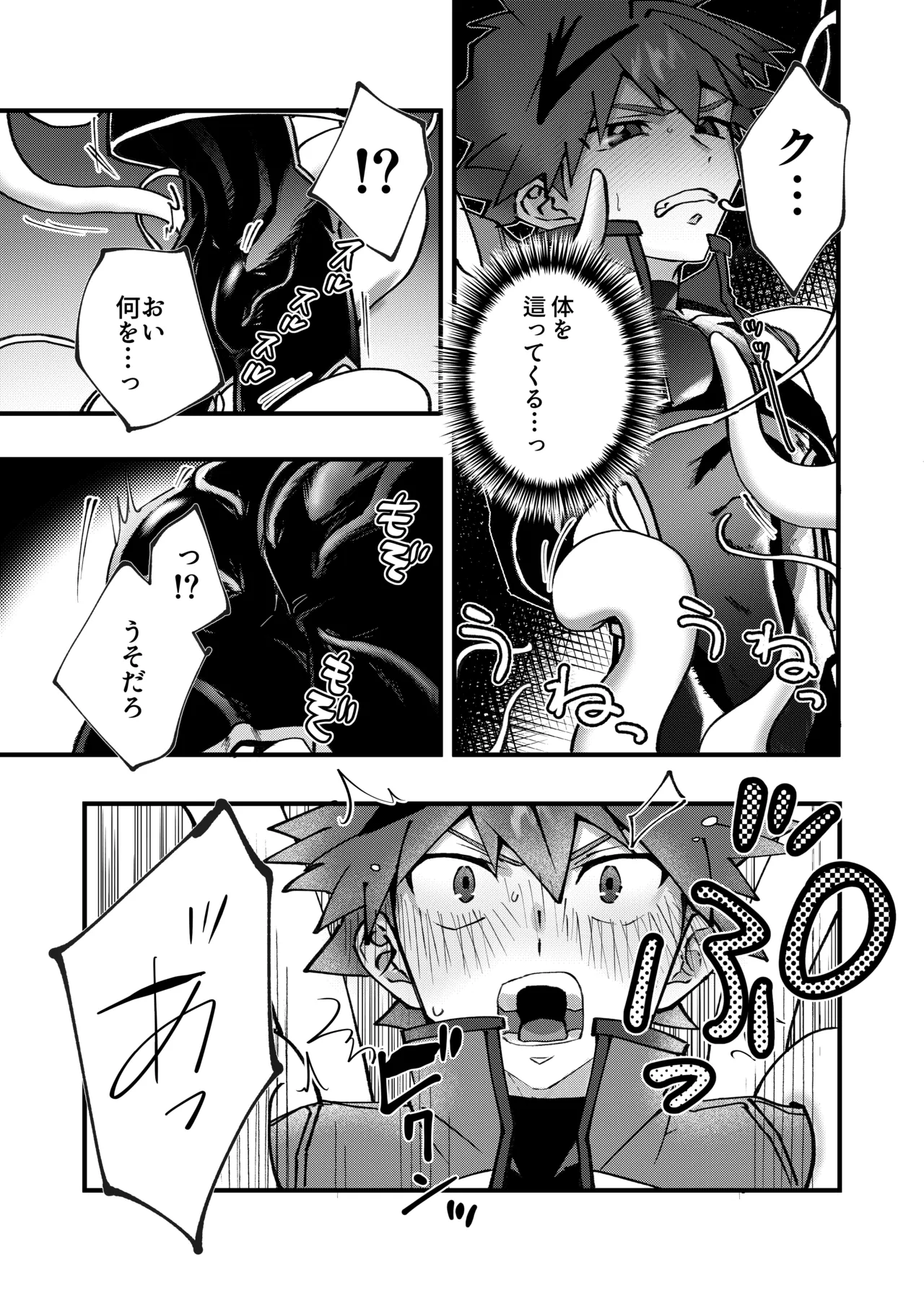 赤の観測者 Page.22