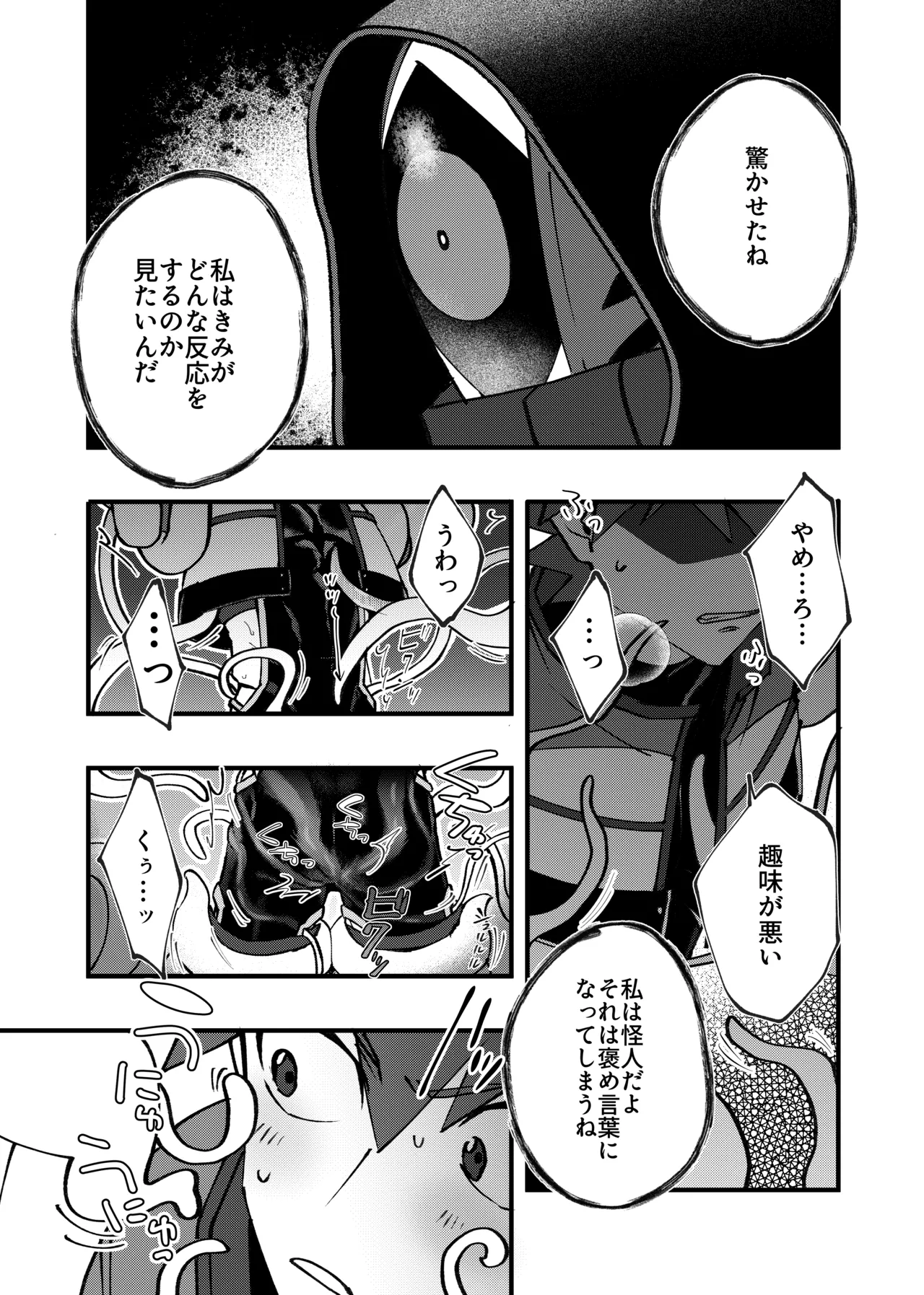 赤の観測者 Page.23