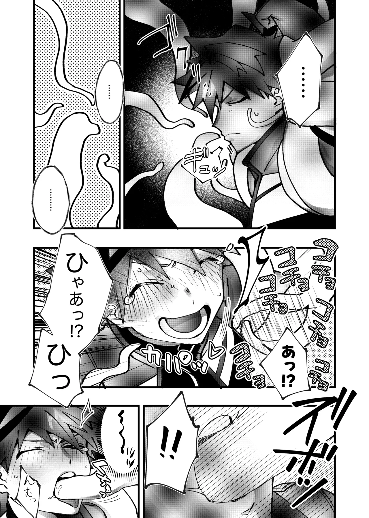 赤の観測者 Page.24