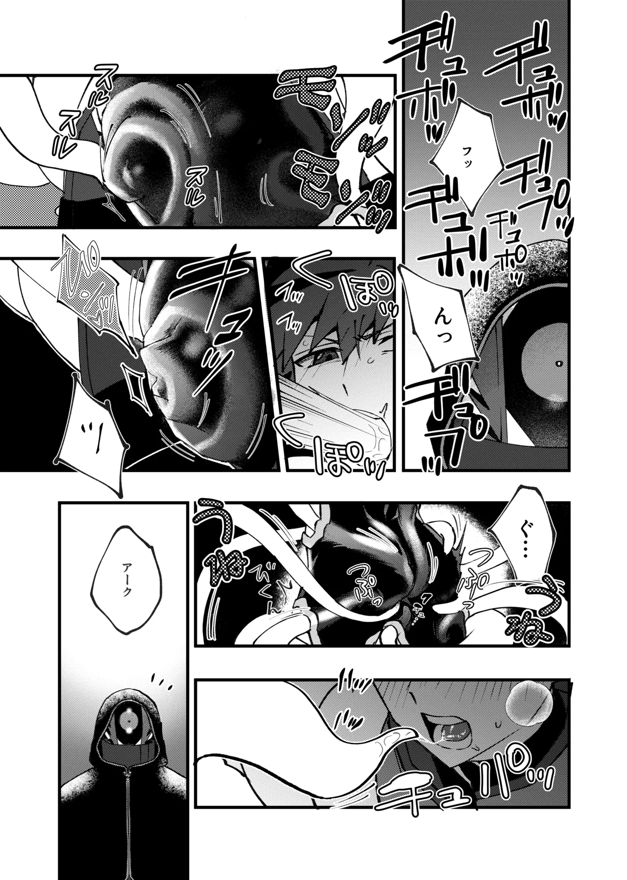 赤の観測者 Page.25