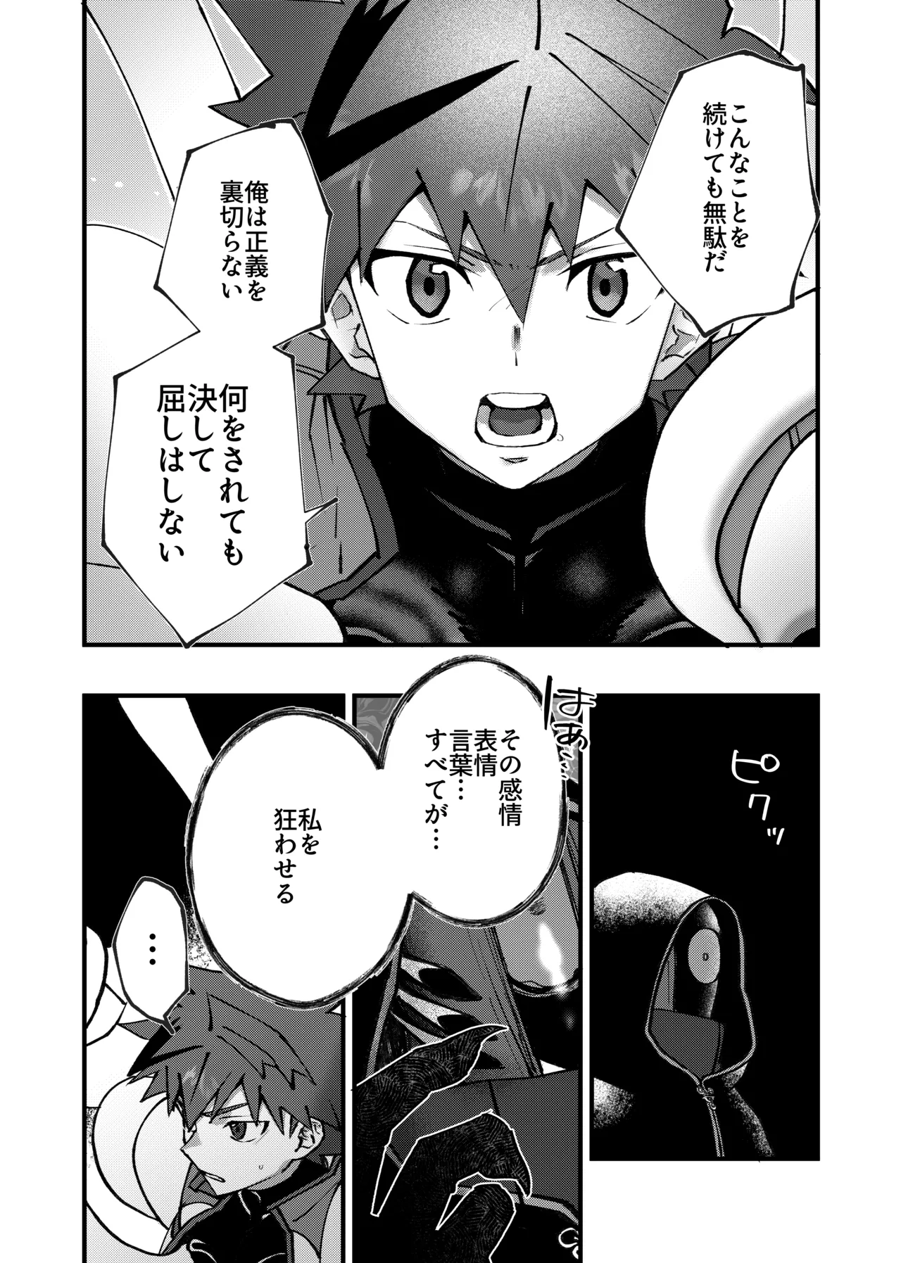 赤の観測者 Page.26
