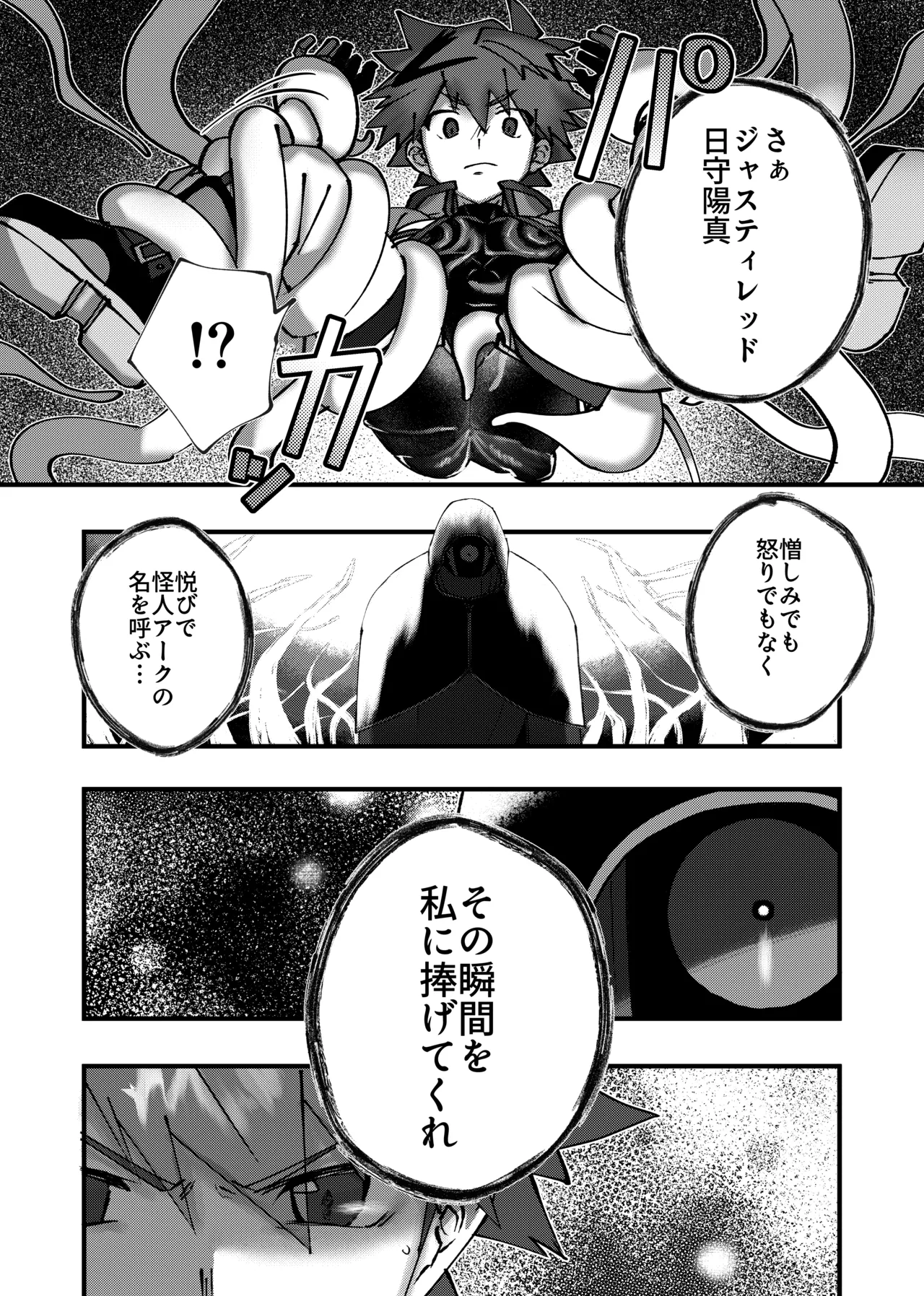 赤の観測者 Page.27