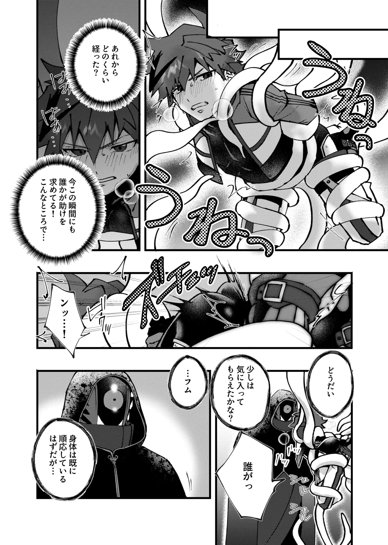 赤の観測者 Page.28