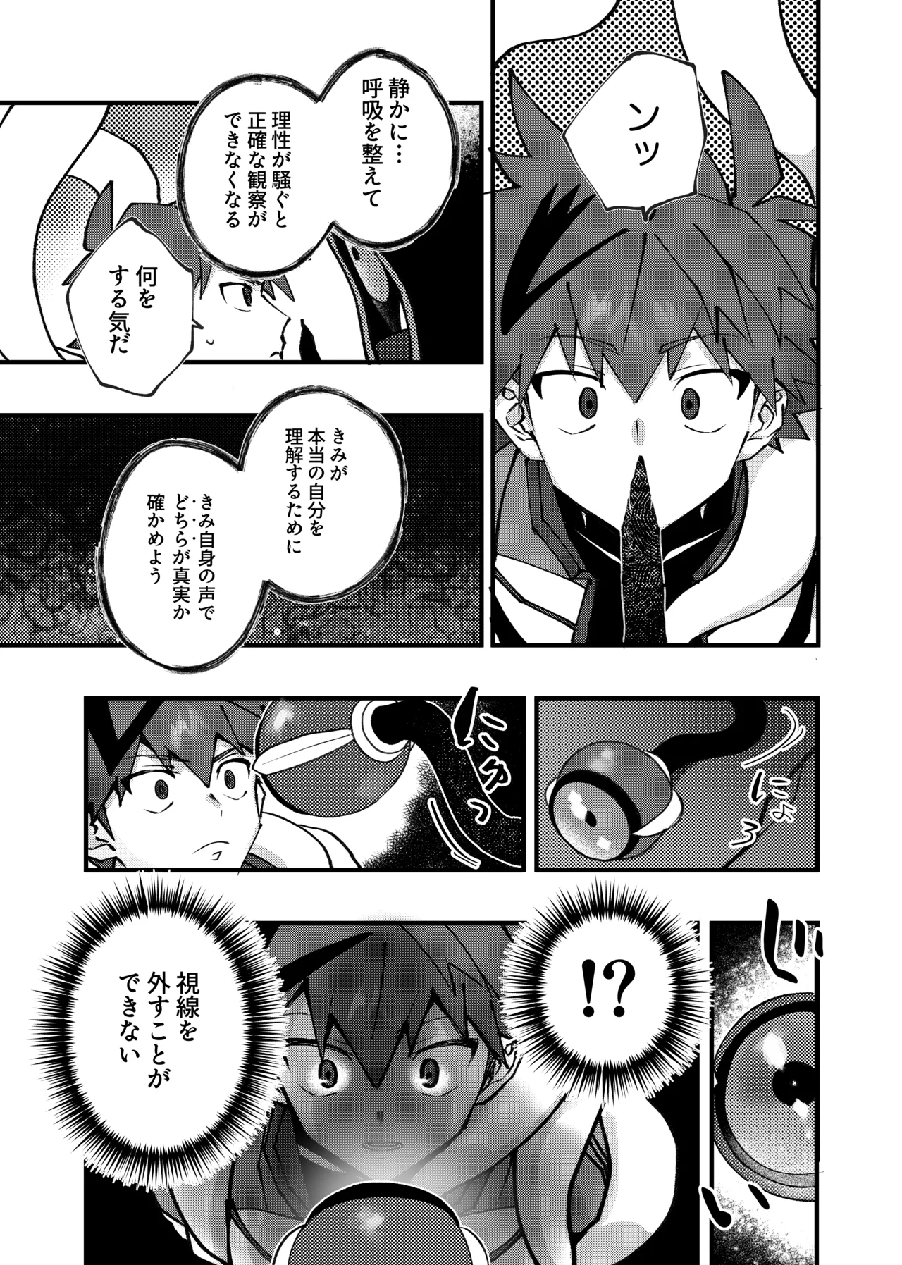 赤の観測者 Page.29