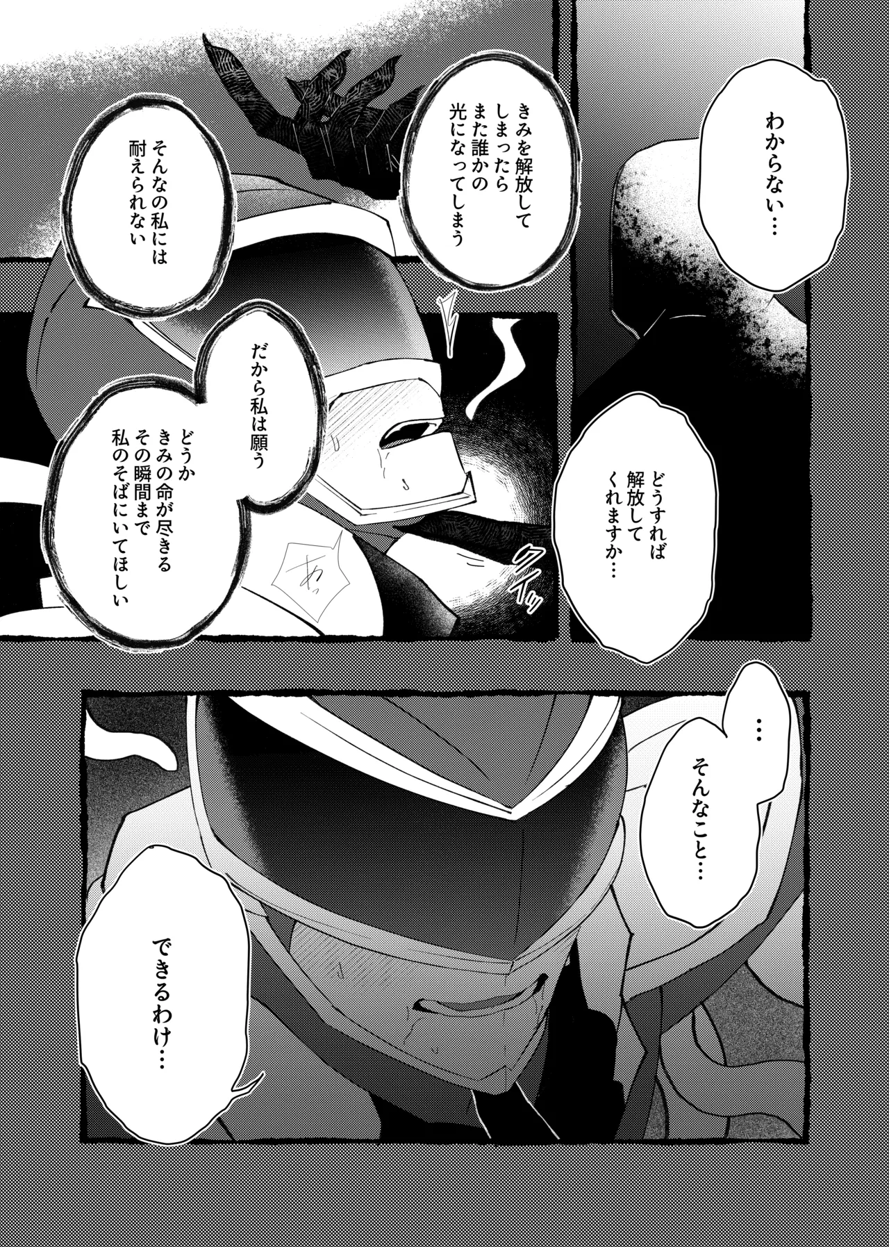 赤の観測者 Page.3