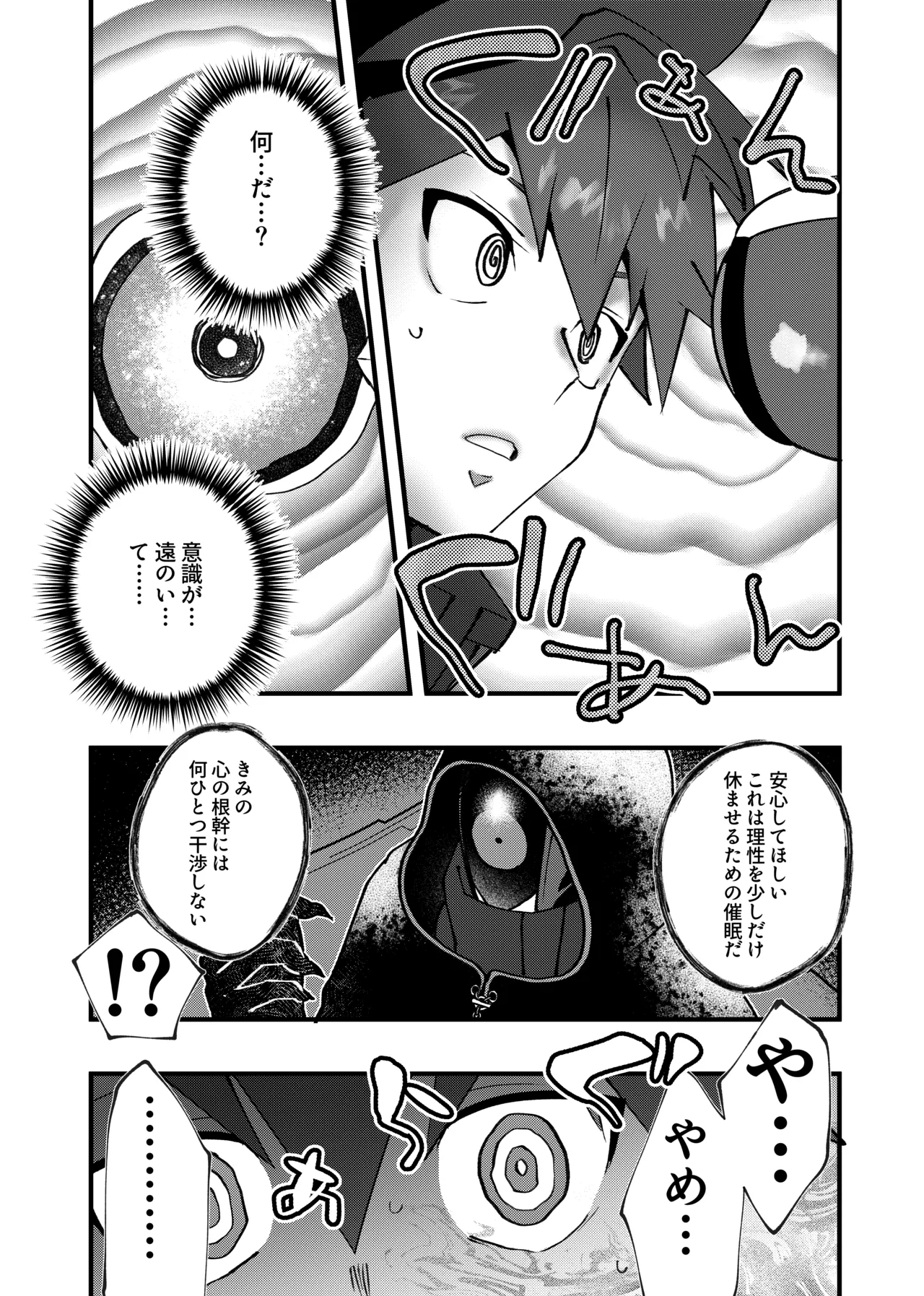 赤の観測者 Page.30