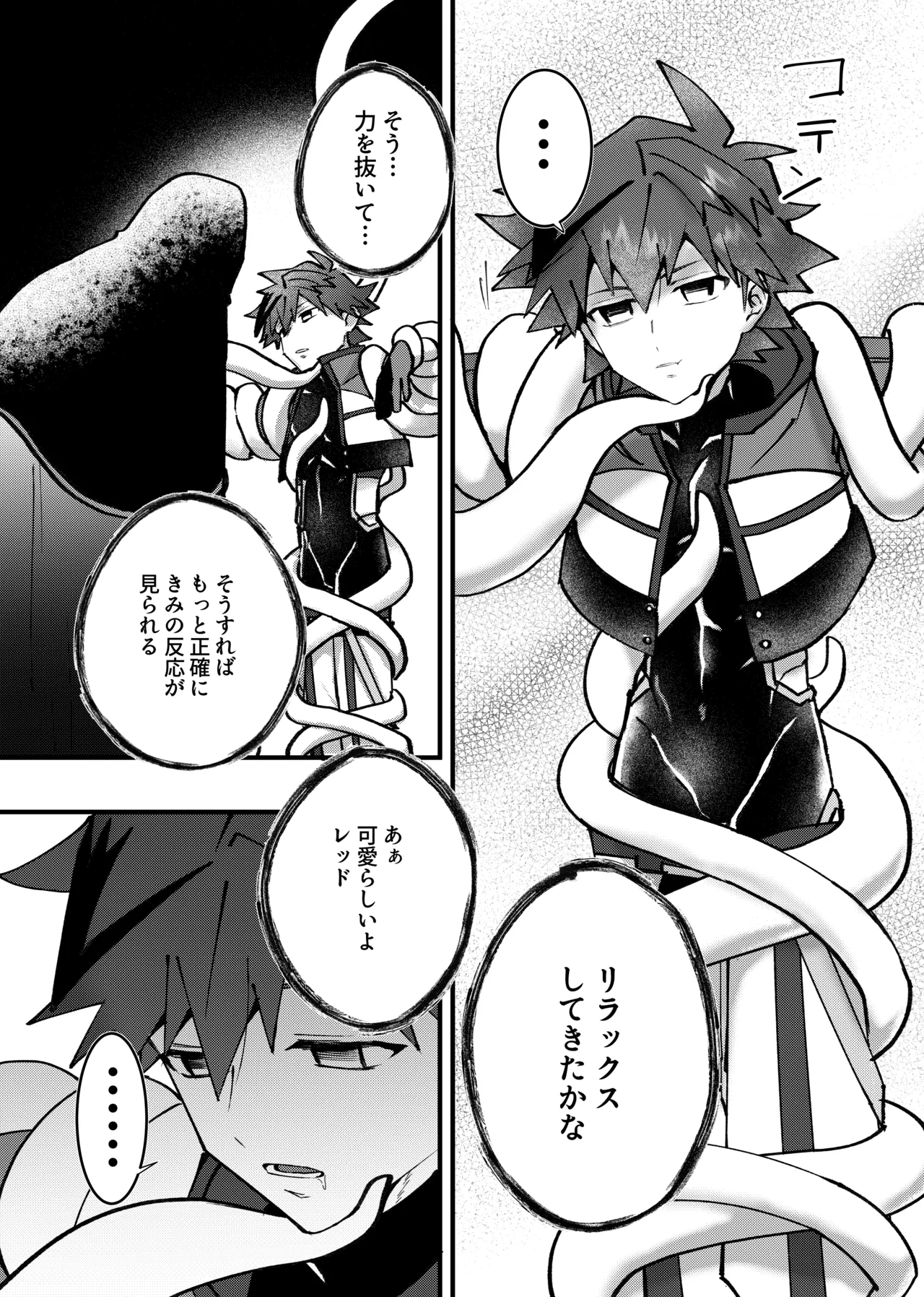 赤の観測者 Page.31