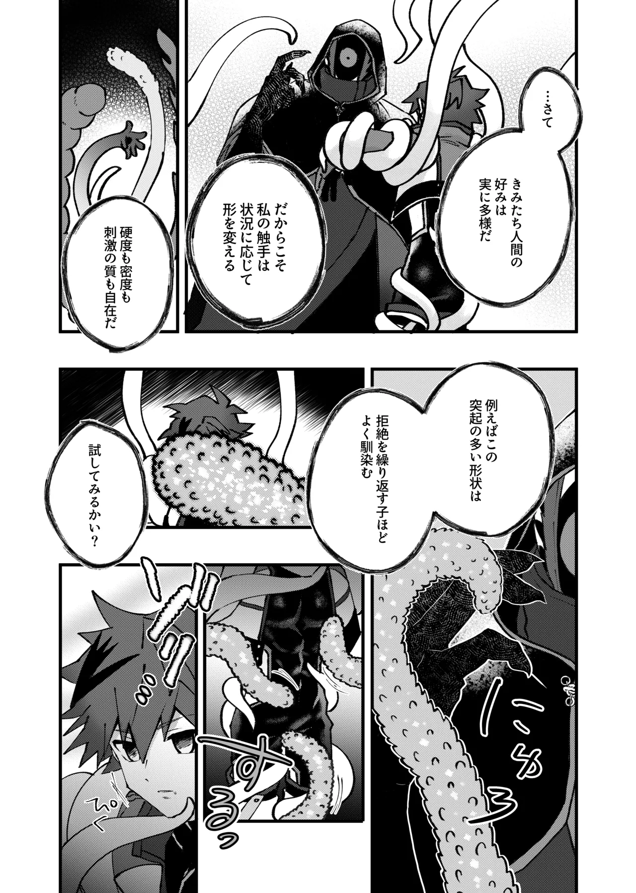赤の観測者 Page.32