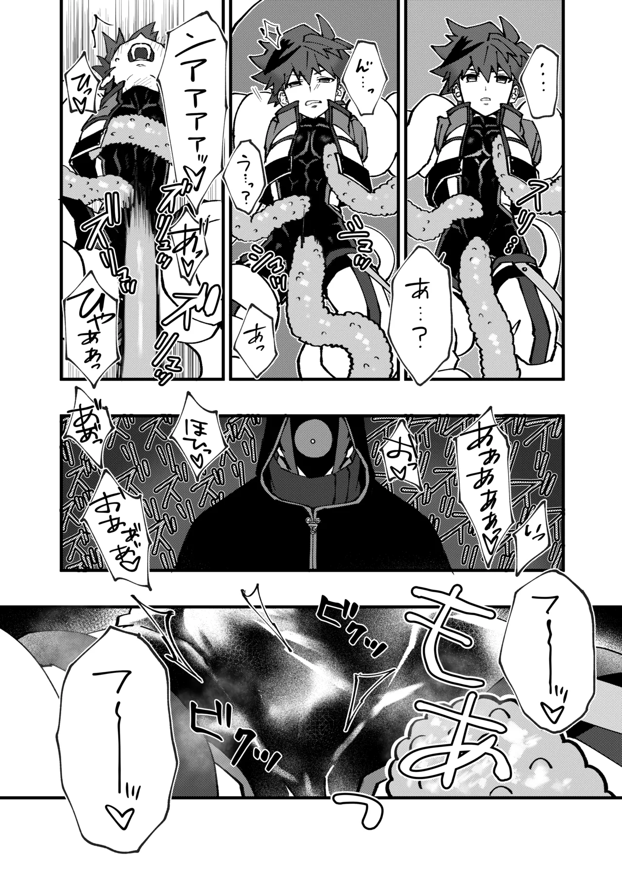 赤の観測者 Page.33