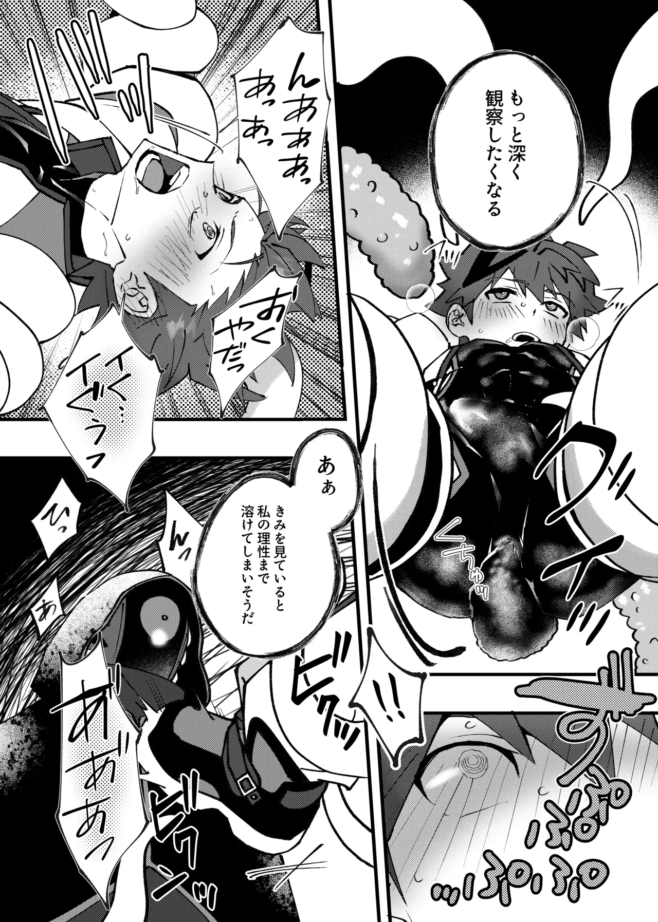 赤の観測者 Page.35