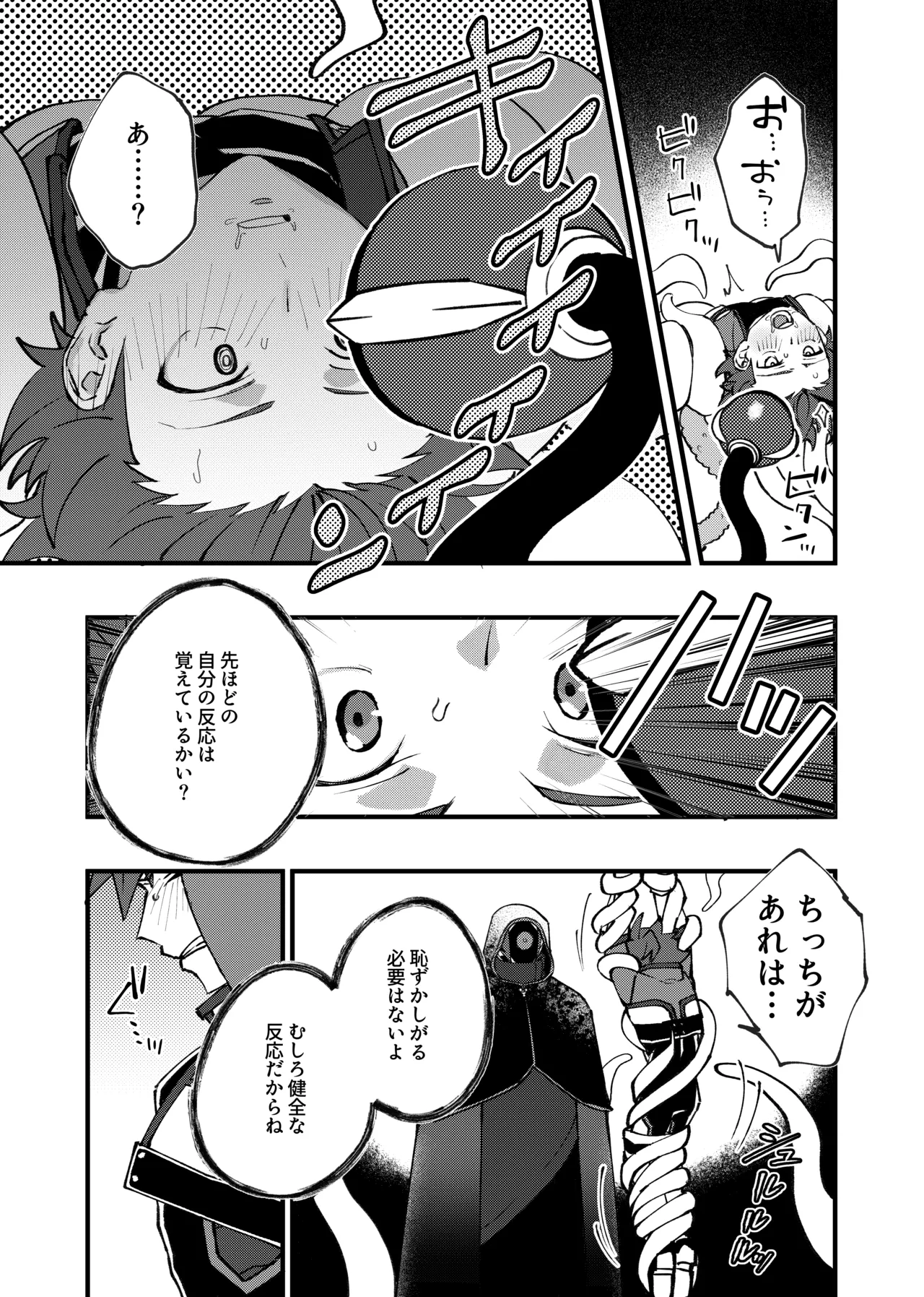 赤の観測者 Page.37