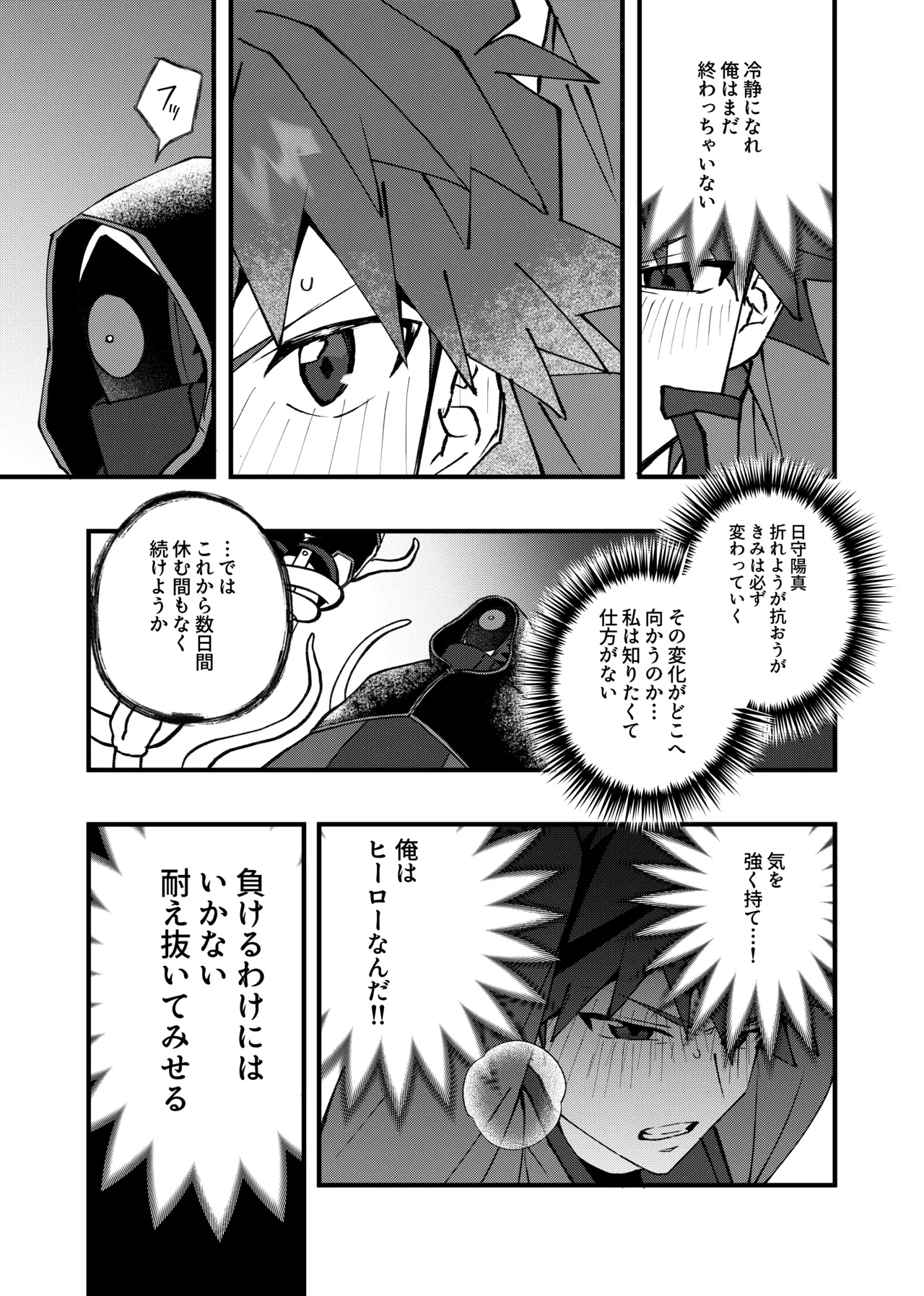 赤の観測者 Page.38