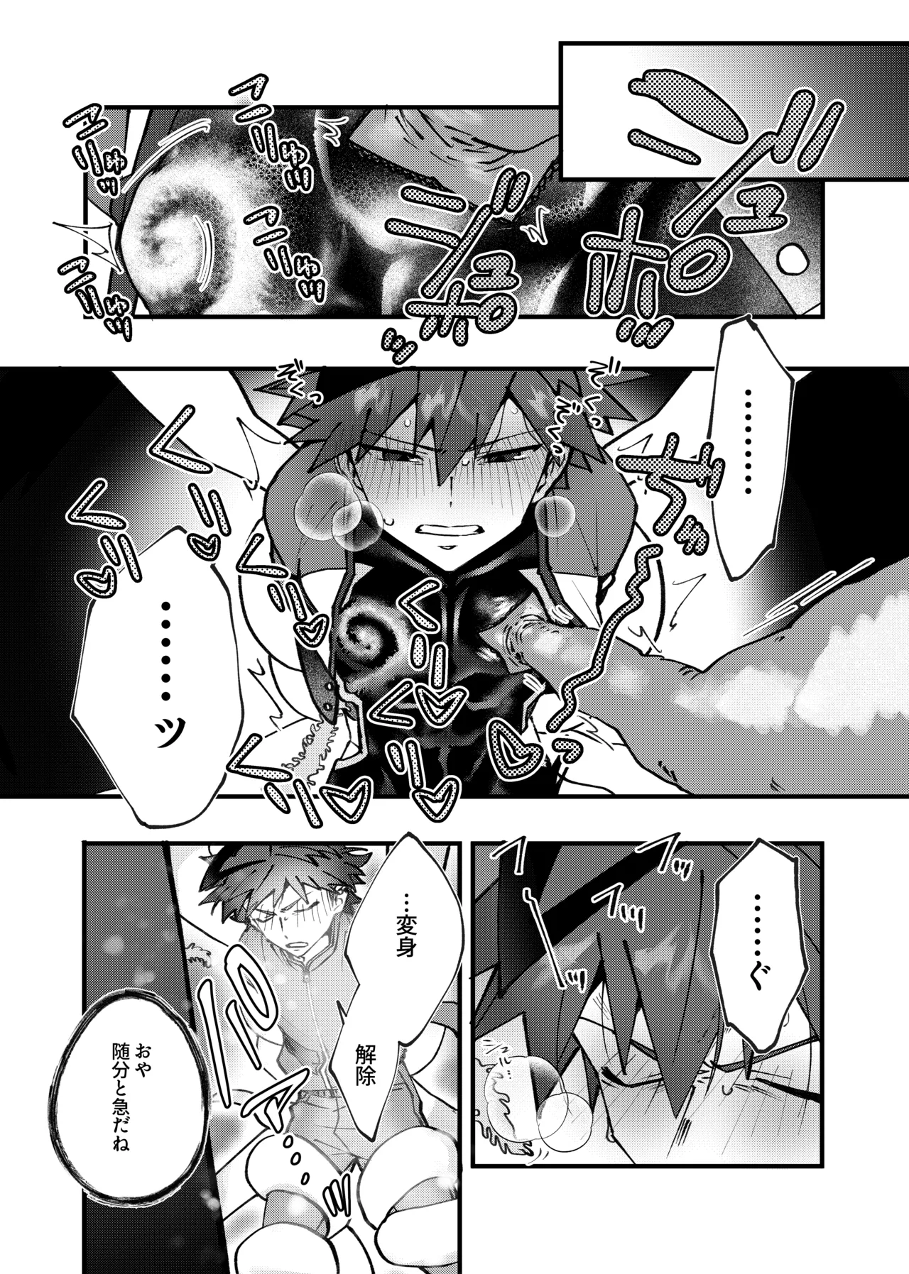 赤の観測者 Page.39