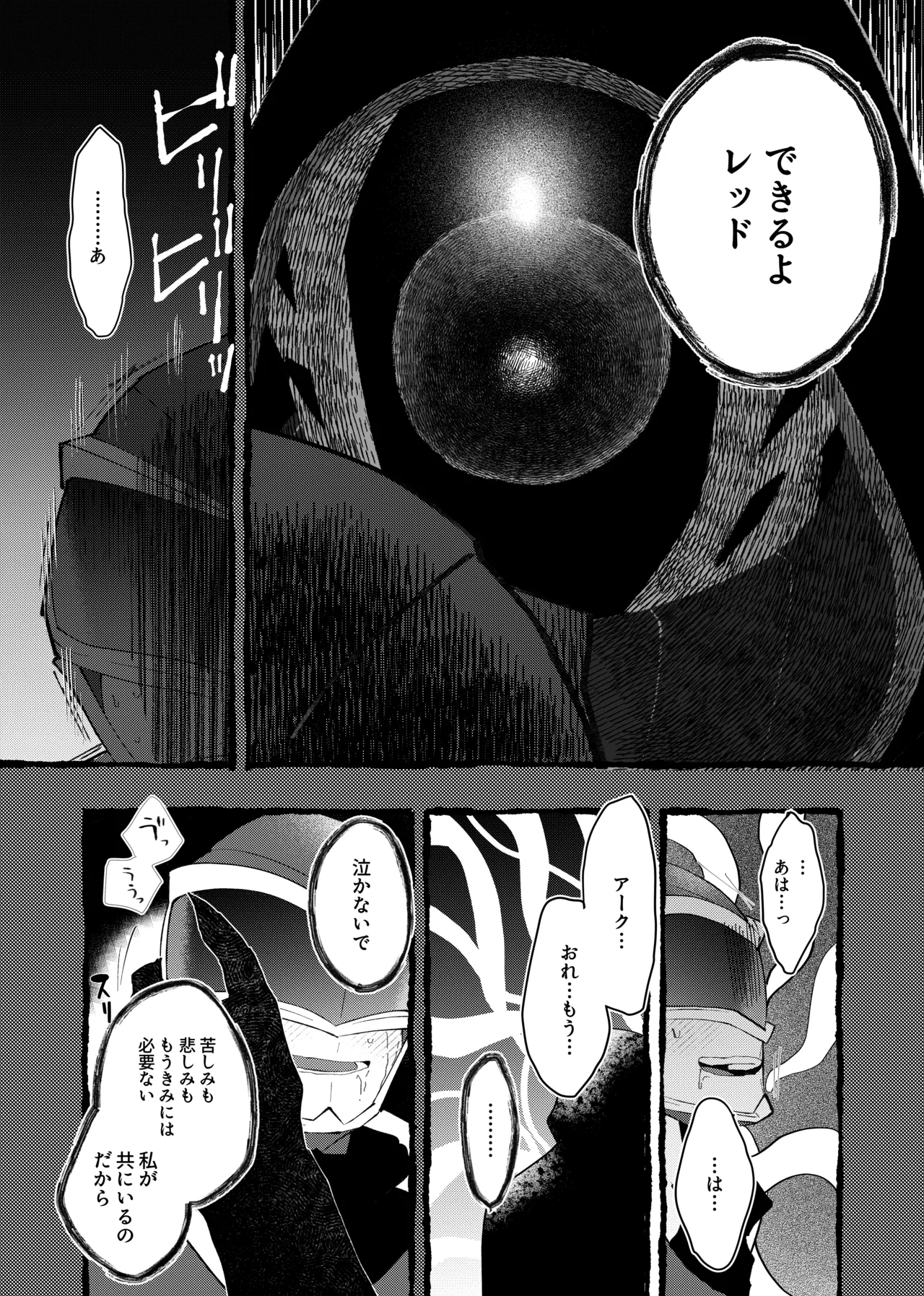 赤の観測者 Page.4