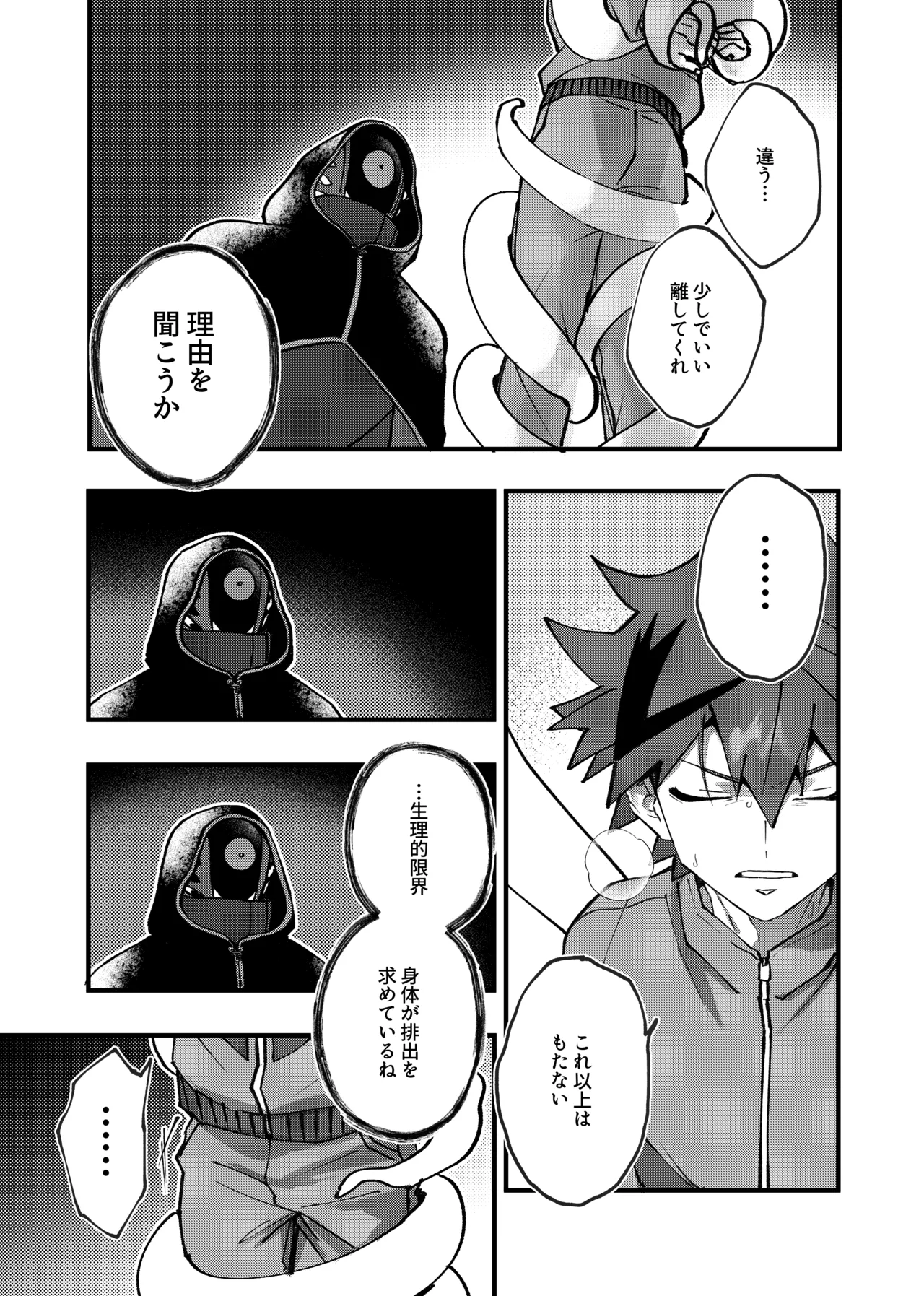 赤の観測者 Page.40