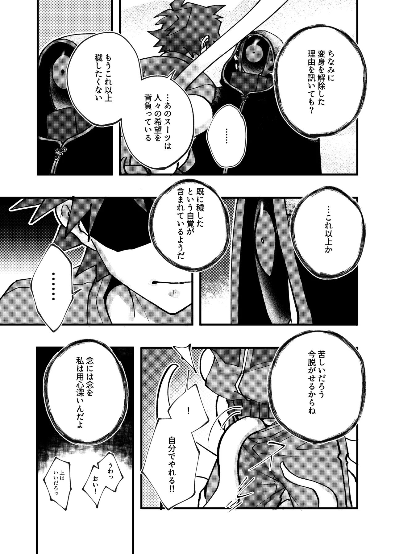 赤の観測者 Page.41