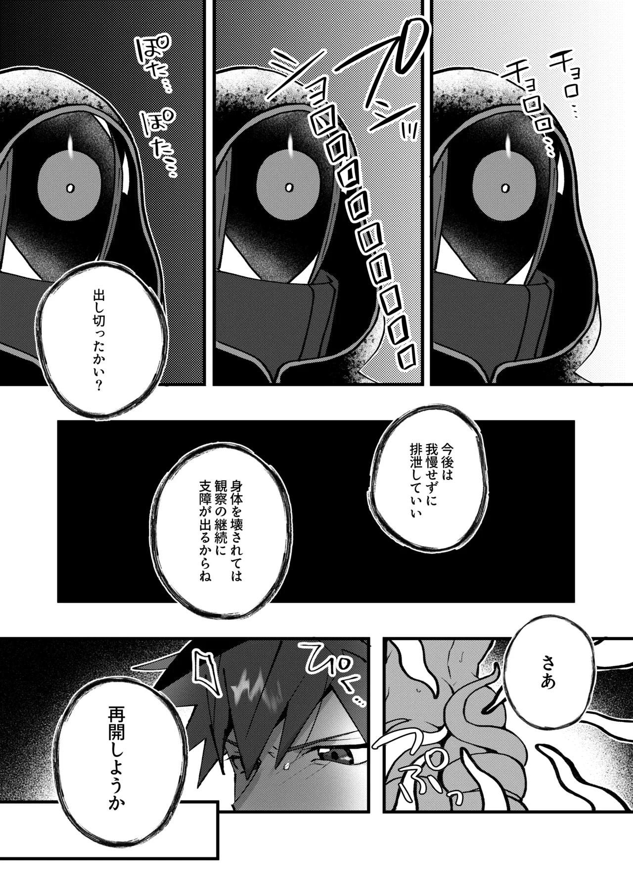 赤の観測者 Page.43