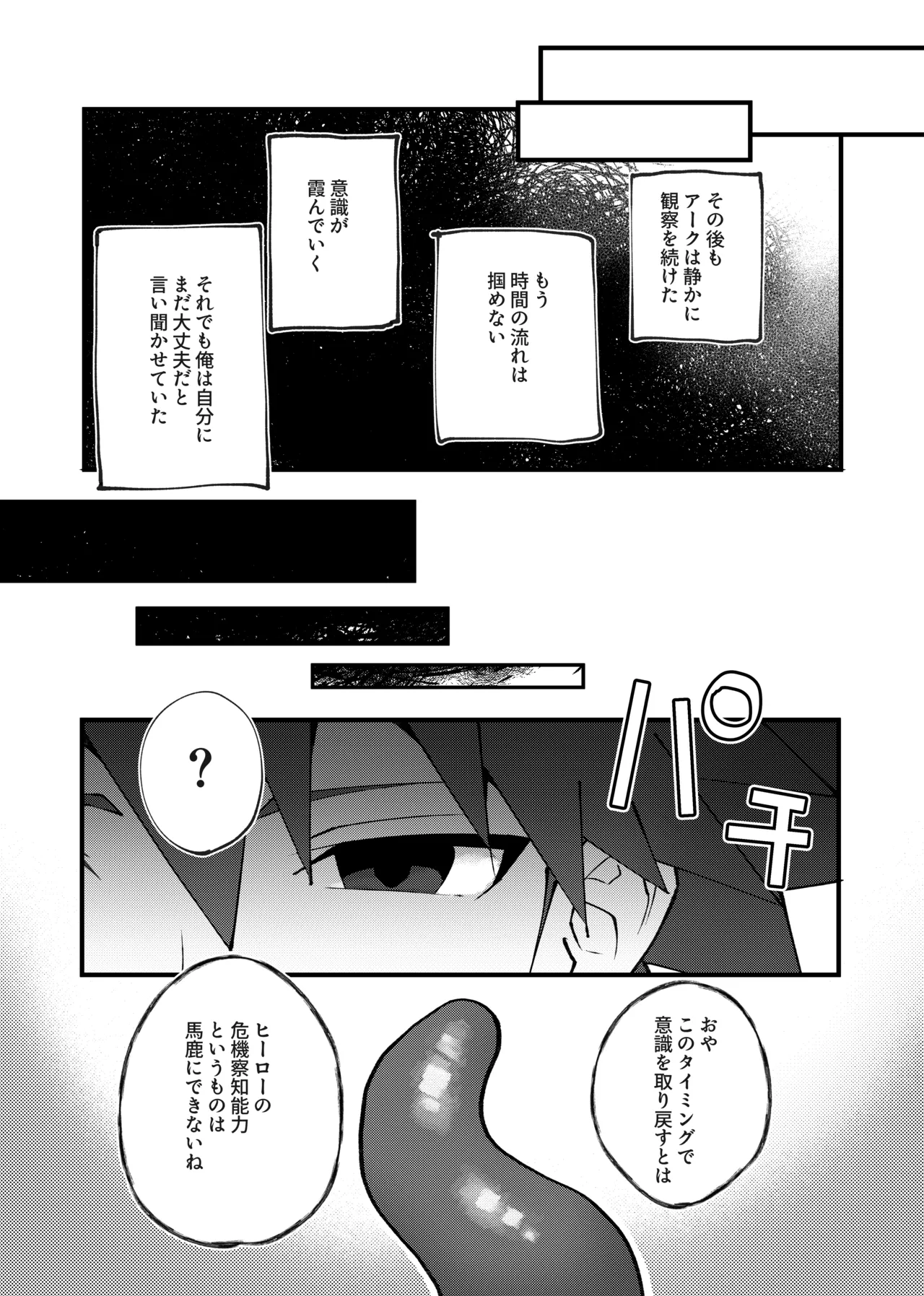 赤の観測者 Page.44