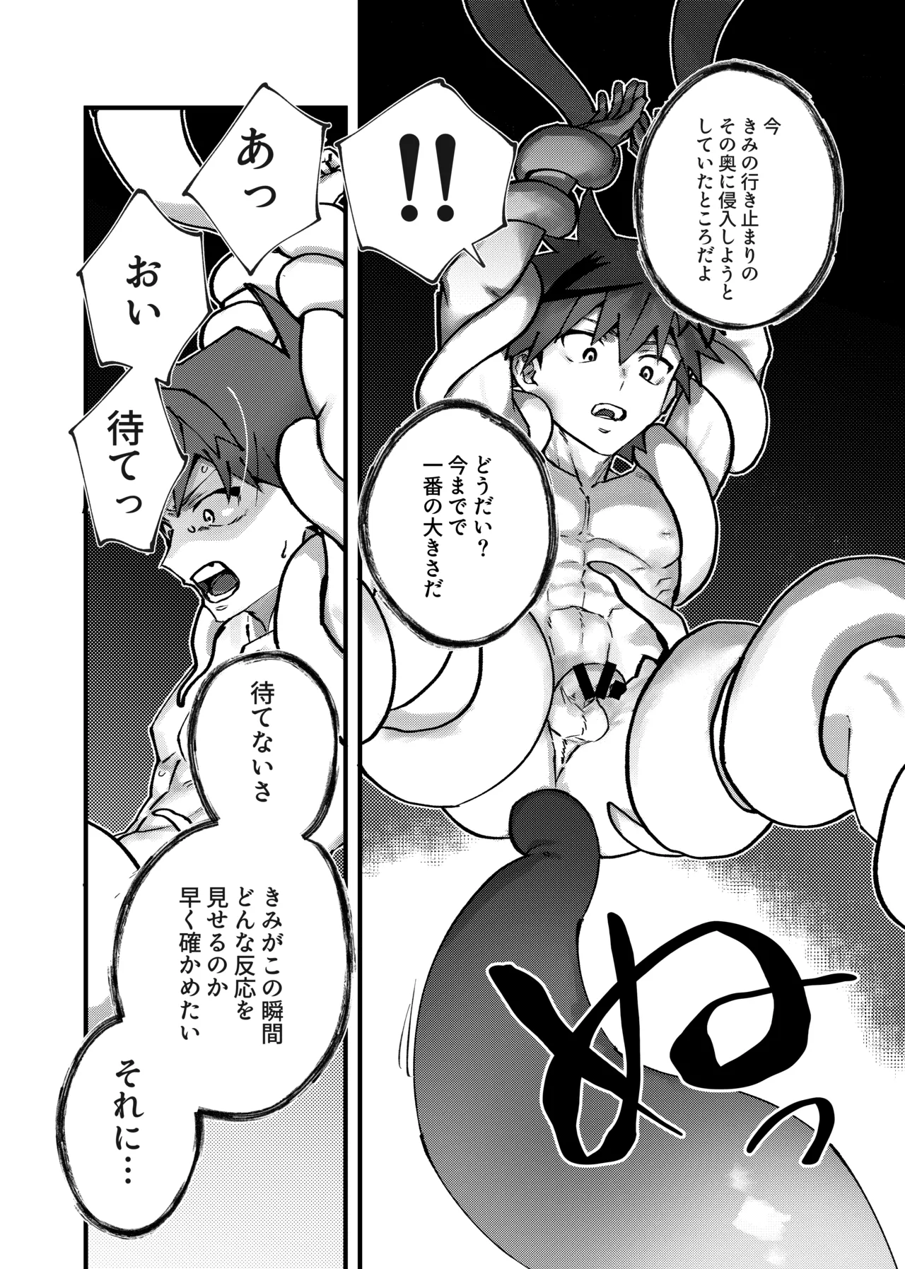 赤の観測者 Page.45
