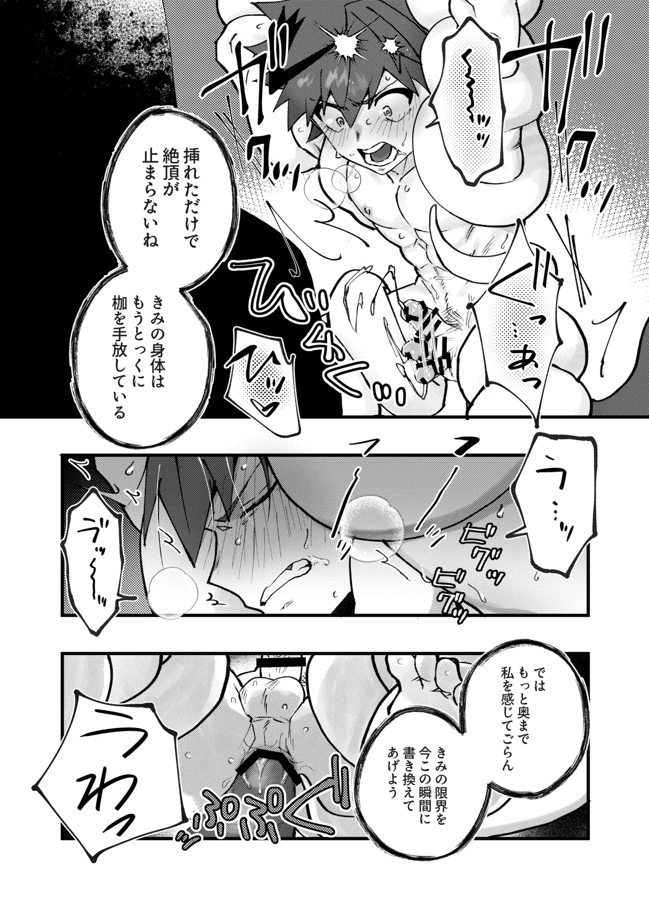 赤の観測者 Page.47