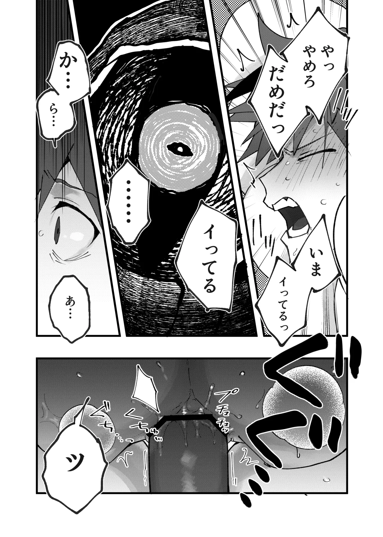 赤の観測者 Page.48